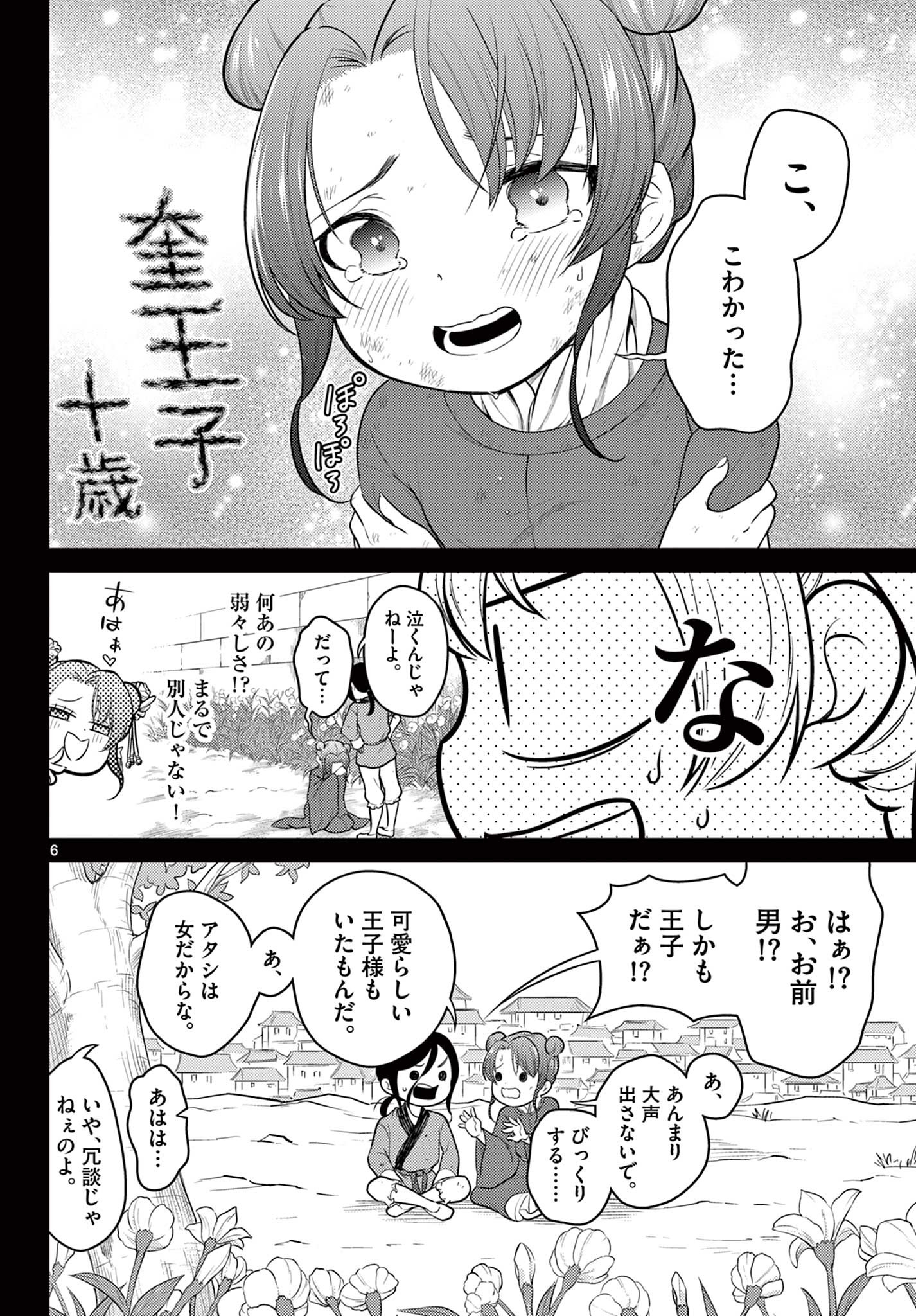 烦恼☆西游记 - 第32話 - Page 6