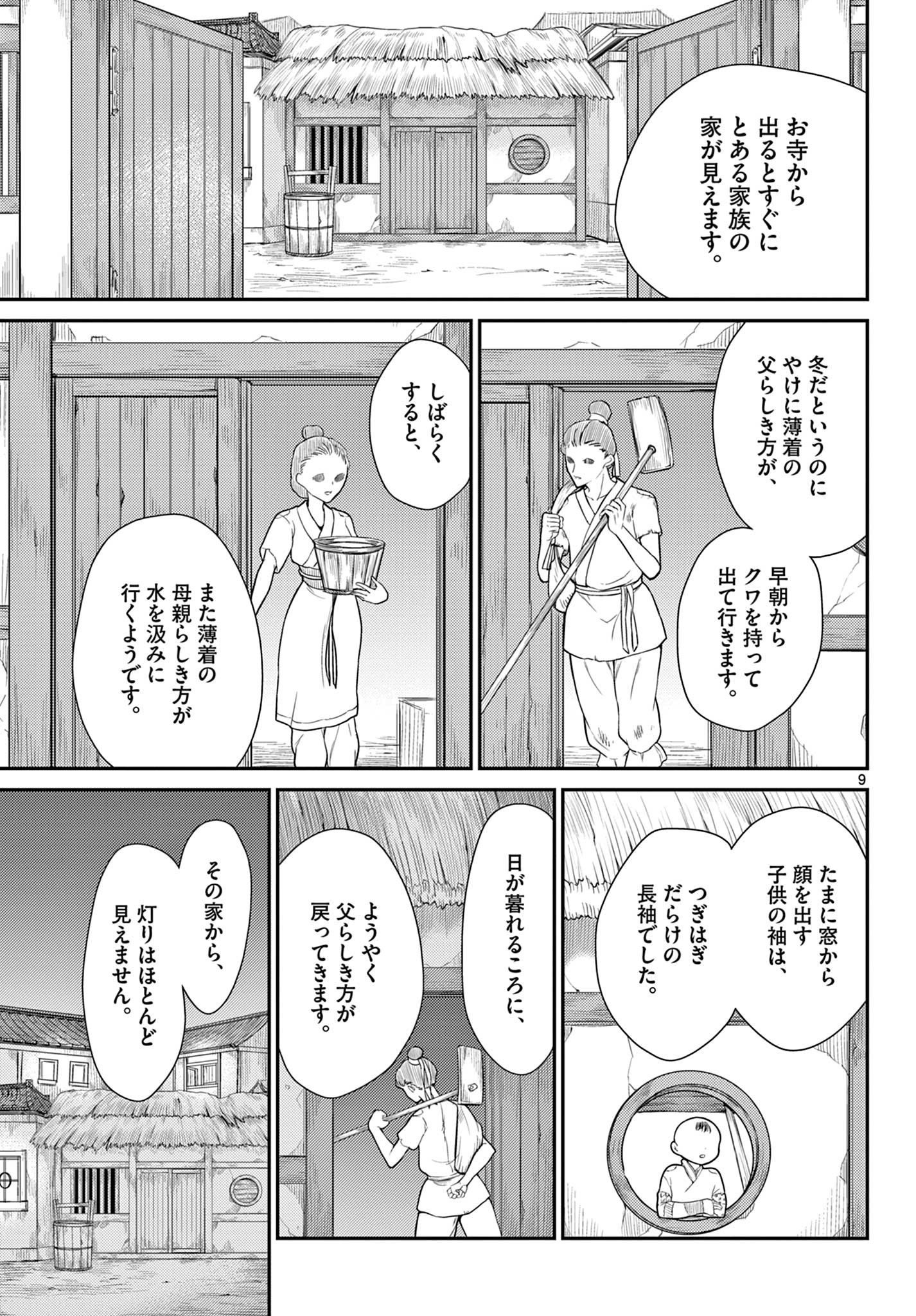 烦恼☆西游记 - 第26話 - Page 9