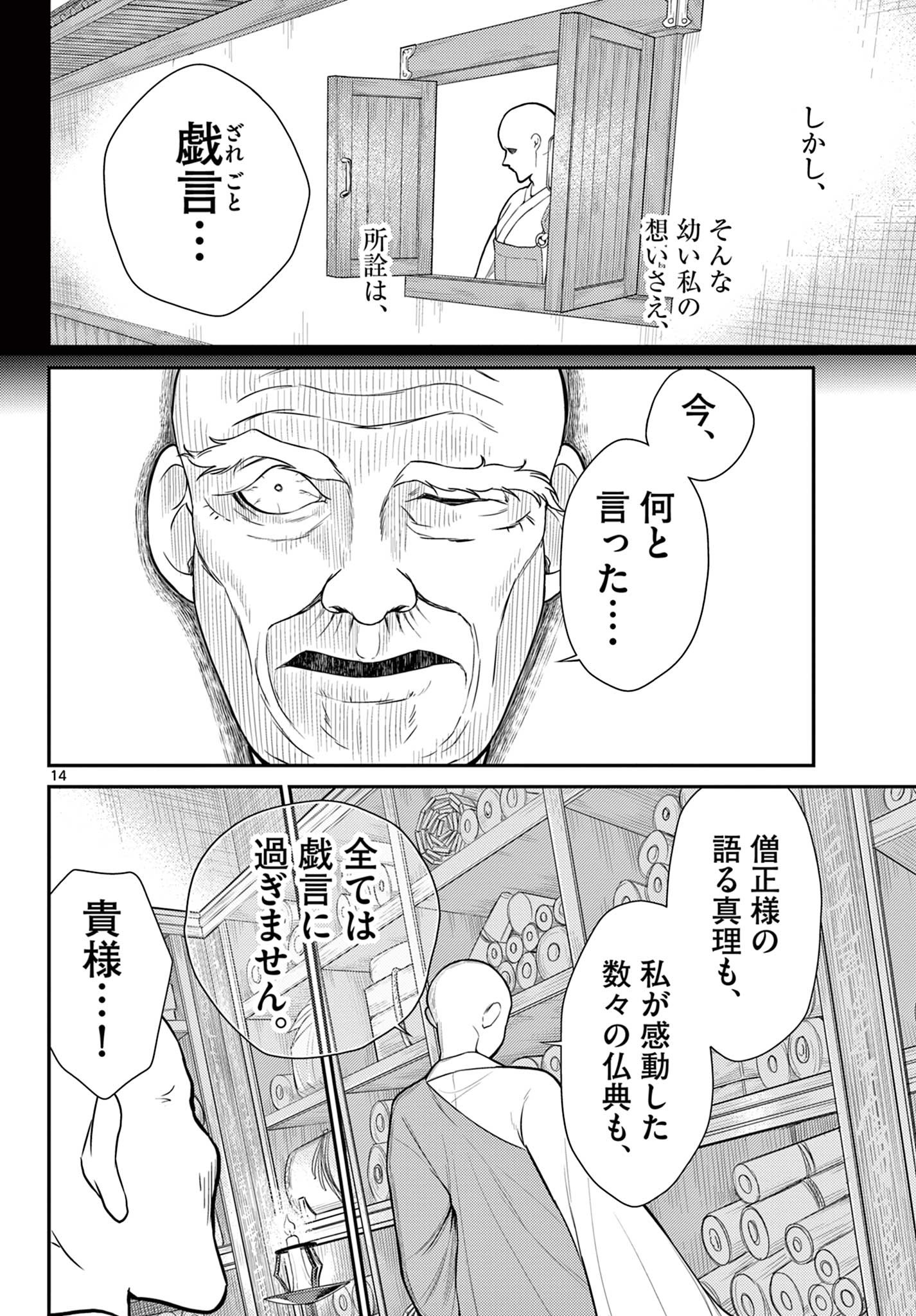 烦恼☆西游记 - 第26話 - Page 14