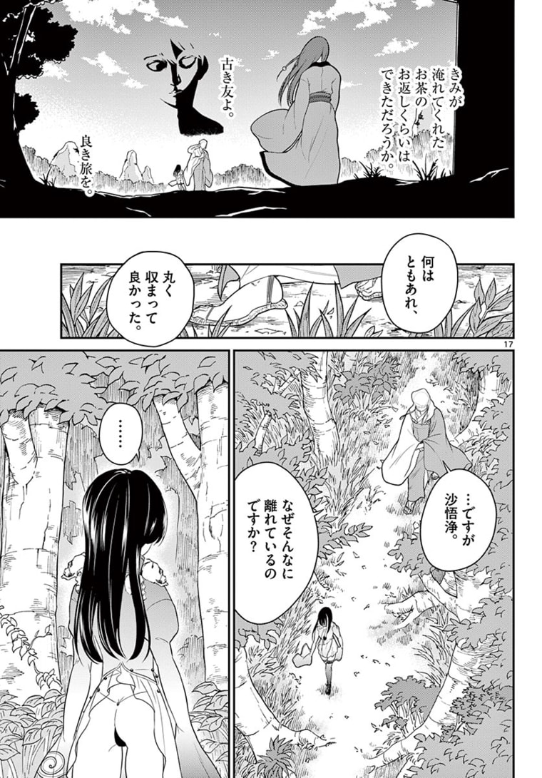 烦恼☆西游记 - 第19話 - Page 17