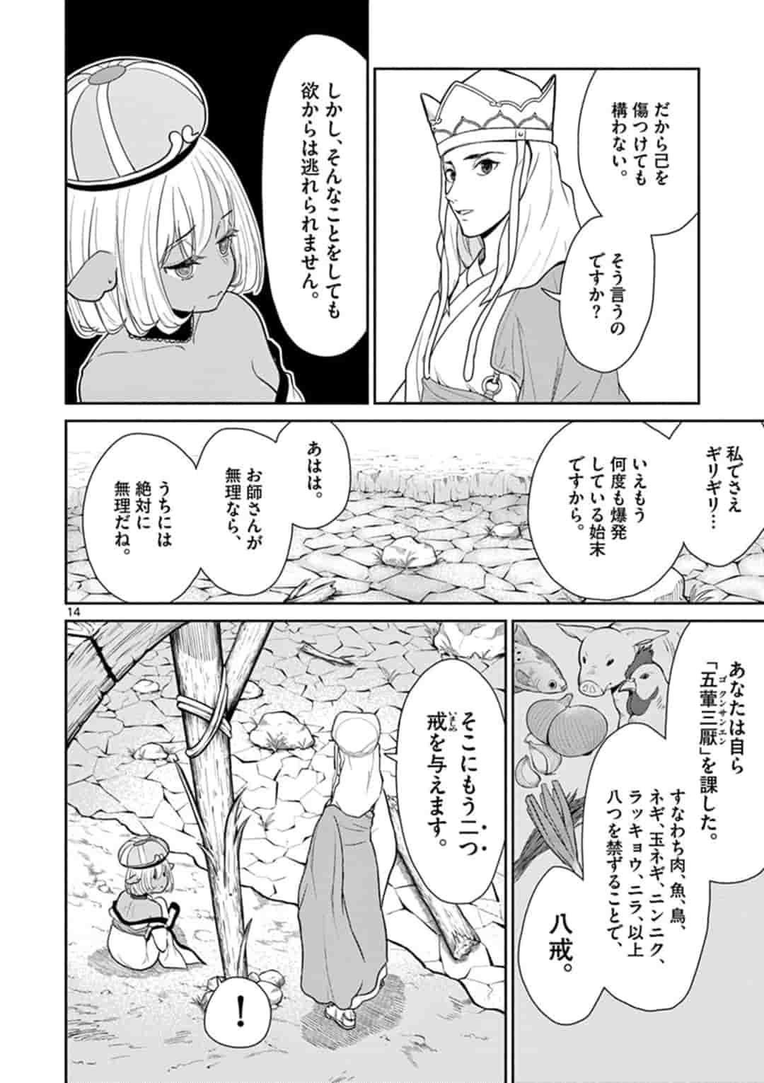 烦恼☆西游记 - 第4話 - Page 14