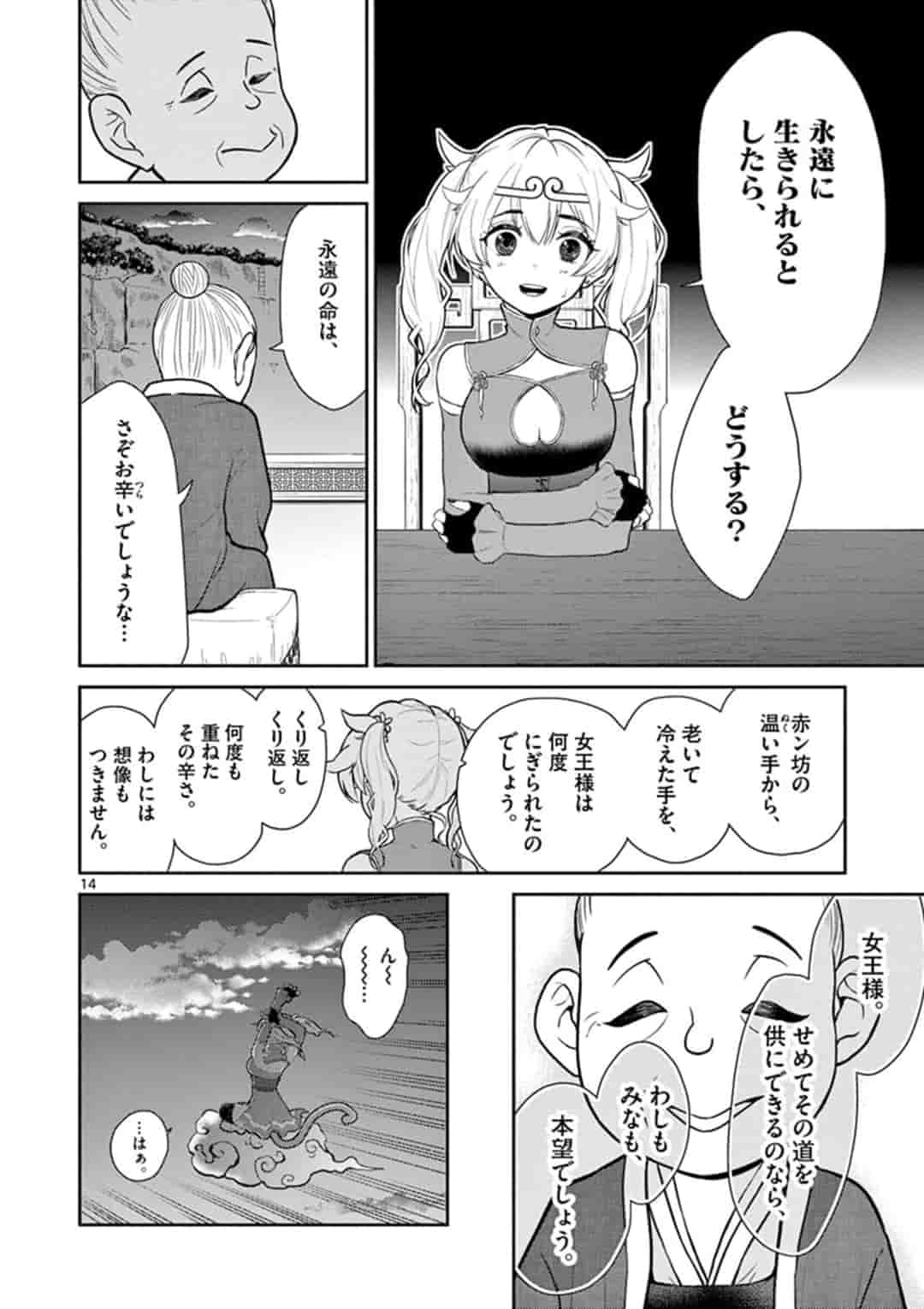 烦恼☆西游记 - 第3話 - Page 14