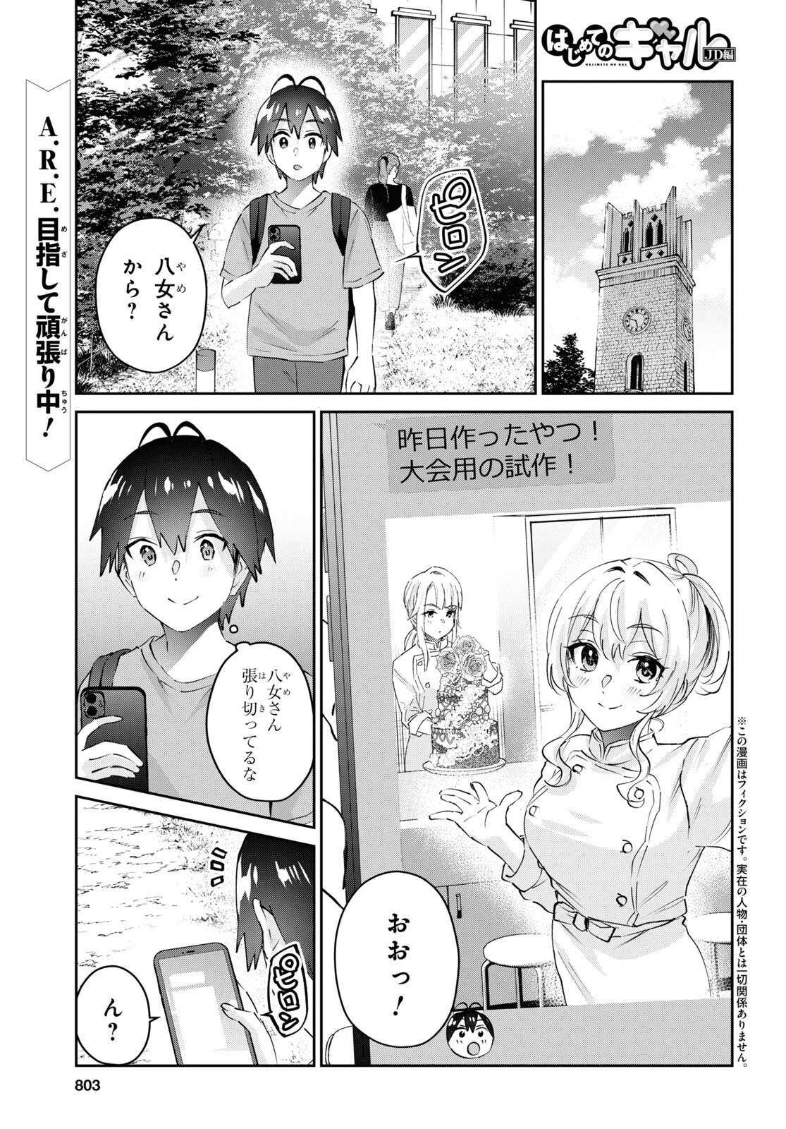 はじめてのギャル - 第177話 - Page 1