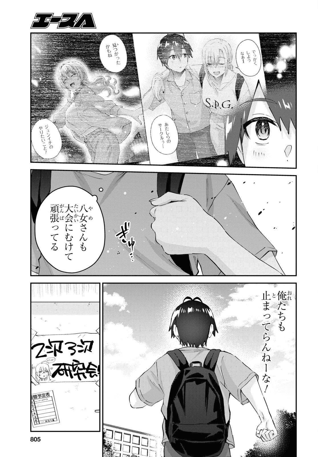 はじめてのギャル - 第177話 - Page 3