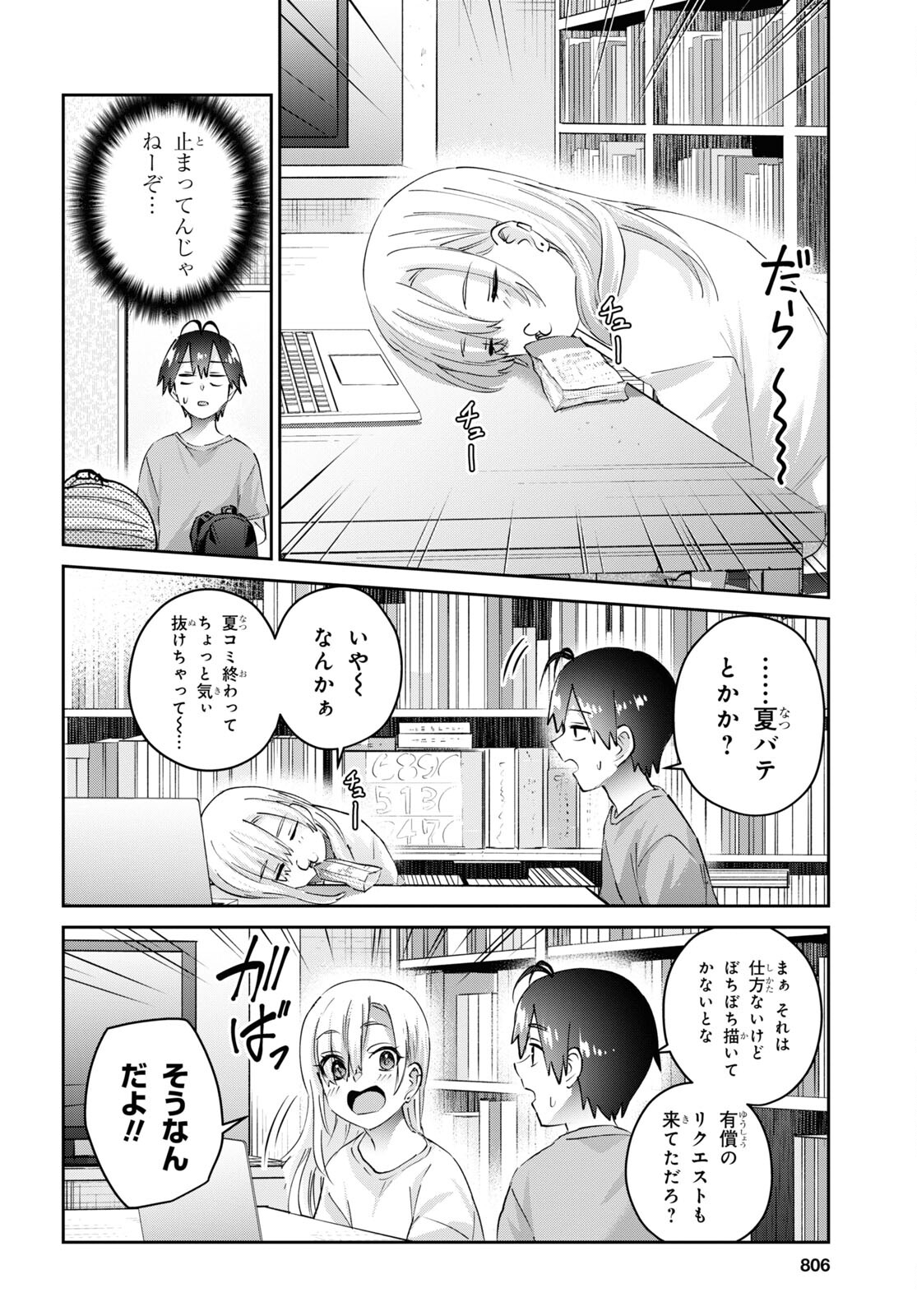 はじめてのギャル - 第177話 - Page 4