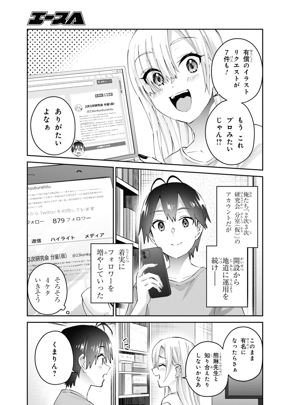 はじめてのギャル - 第177話 - Page 5