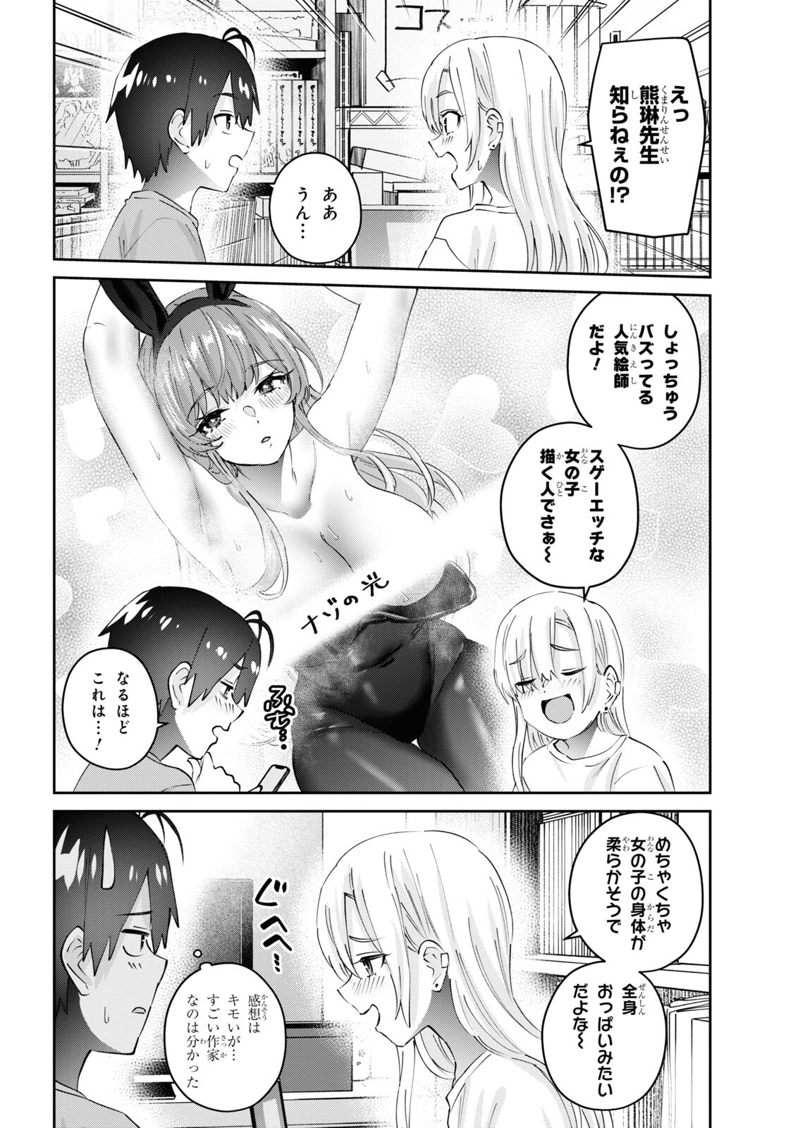 はじめてのギャル - 第177話 - Page 6