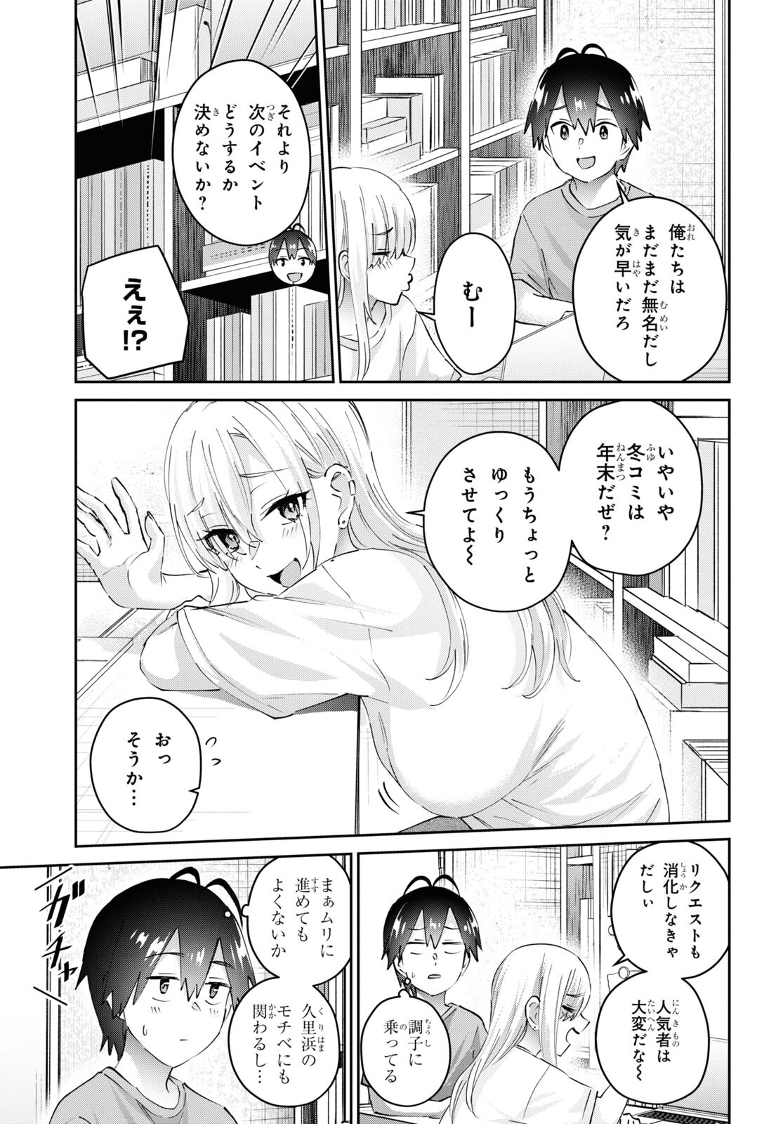 はじめてのギャル - 第177話 - Page 7