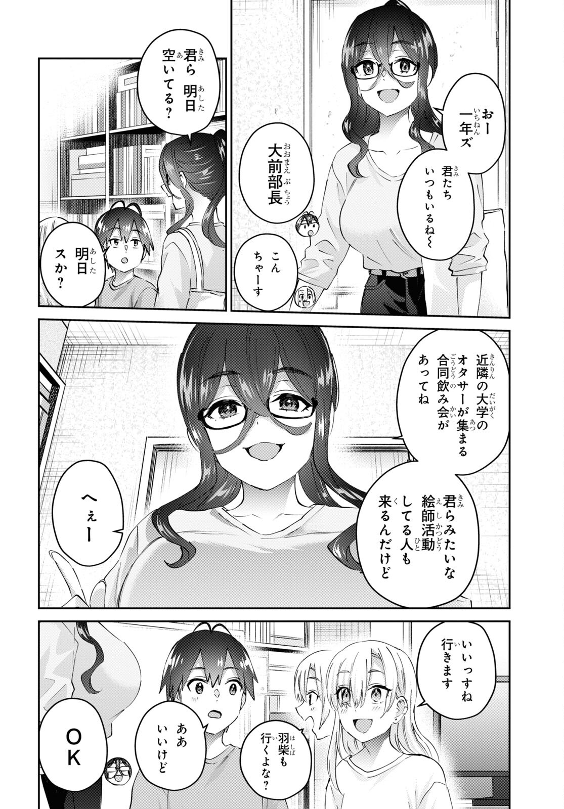 はじめてのギャル - 第177話 - Page 8