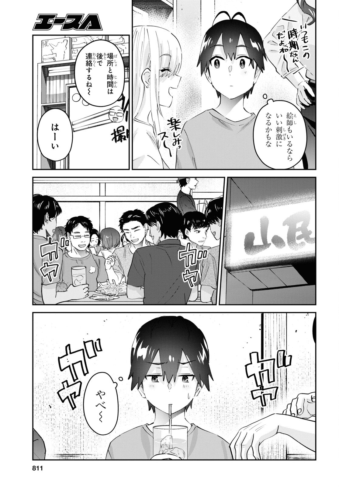 はじめてのギャル - 第177話 - Page 9