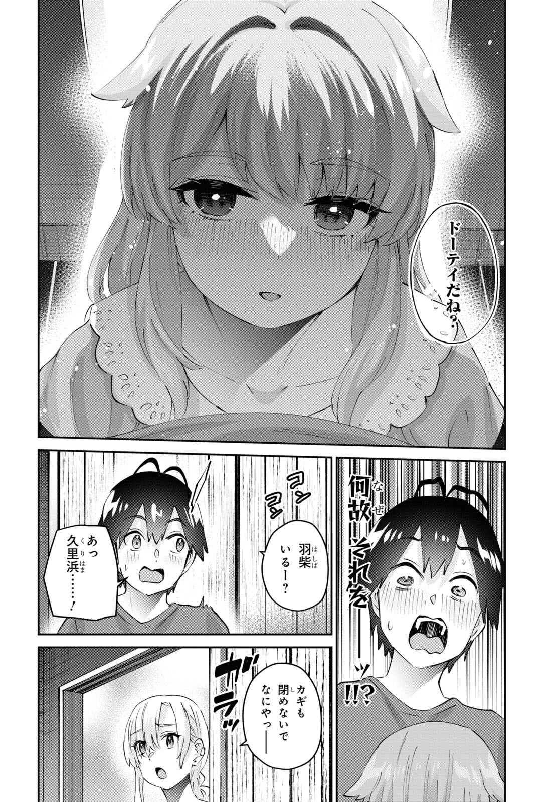 はじめてのギャル - 第177話 - Page 14