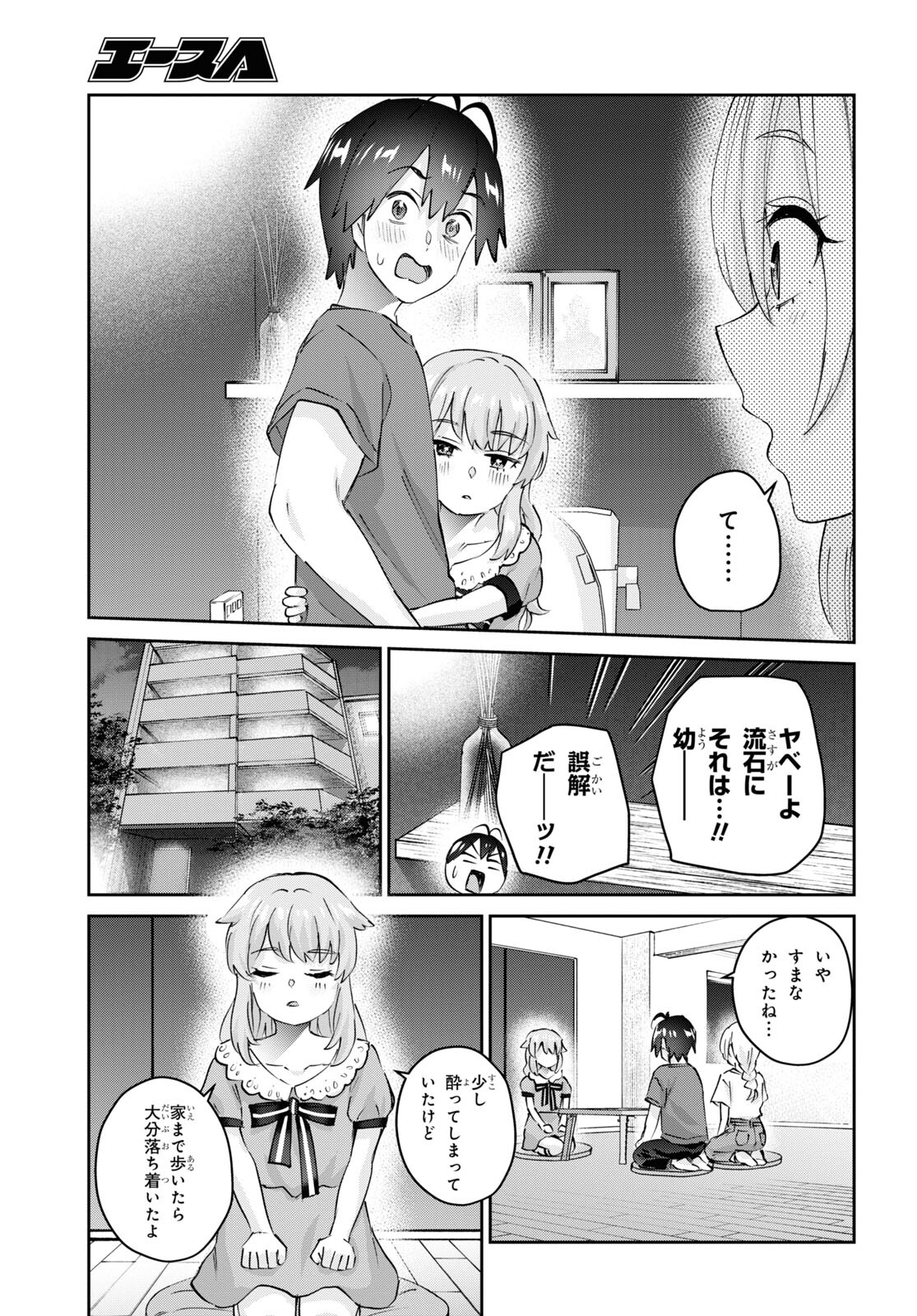 はじめてのギャル - 第177話 - Page 15