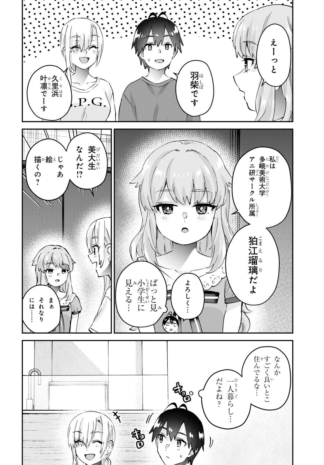 はじめてのギャル - 第177話 - Page 16