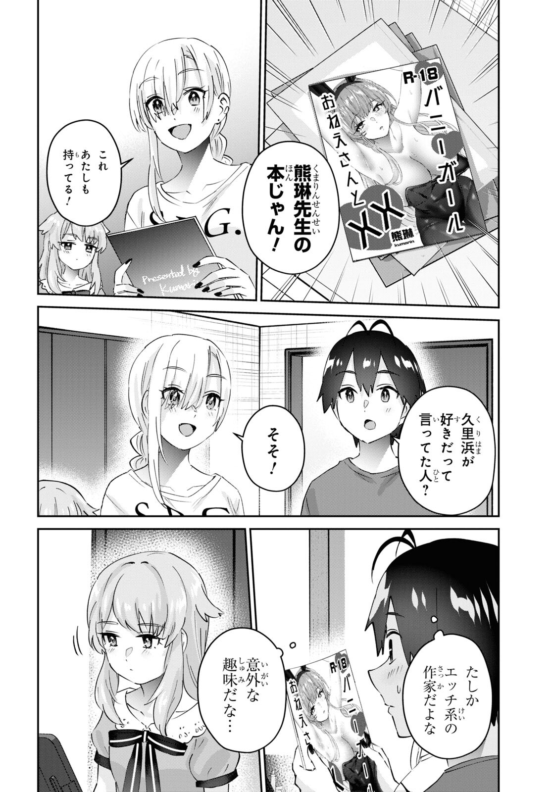 はじめてのギャル - 第177話 - Page 18