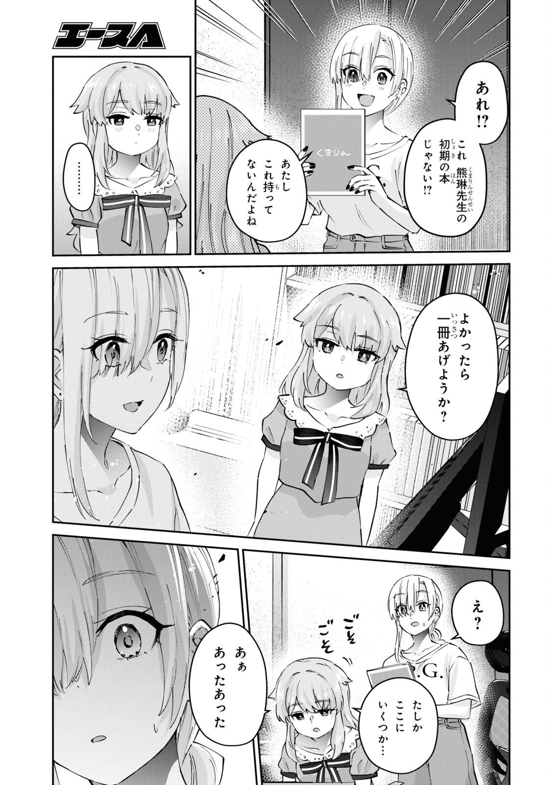 はじめてのギャル - 第177話 - Page 19