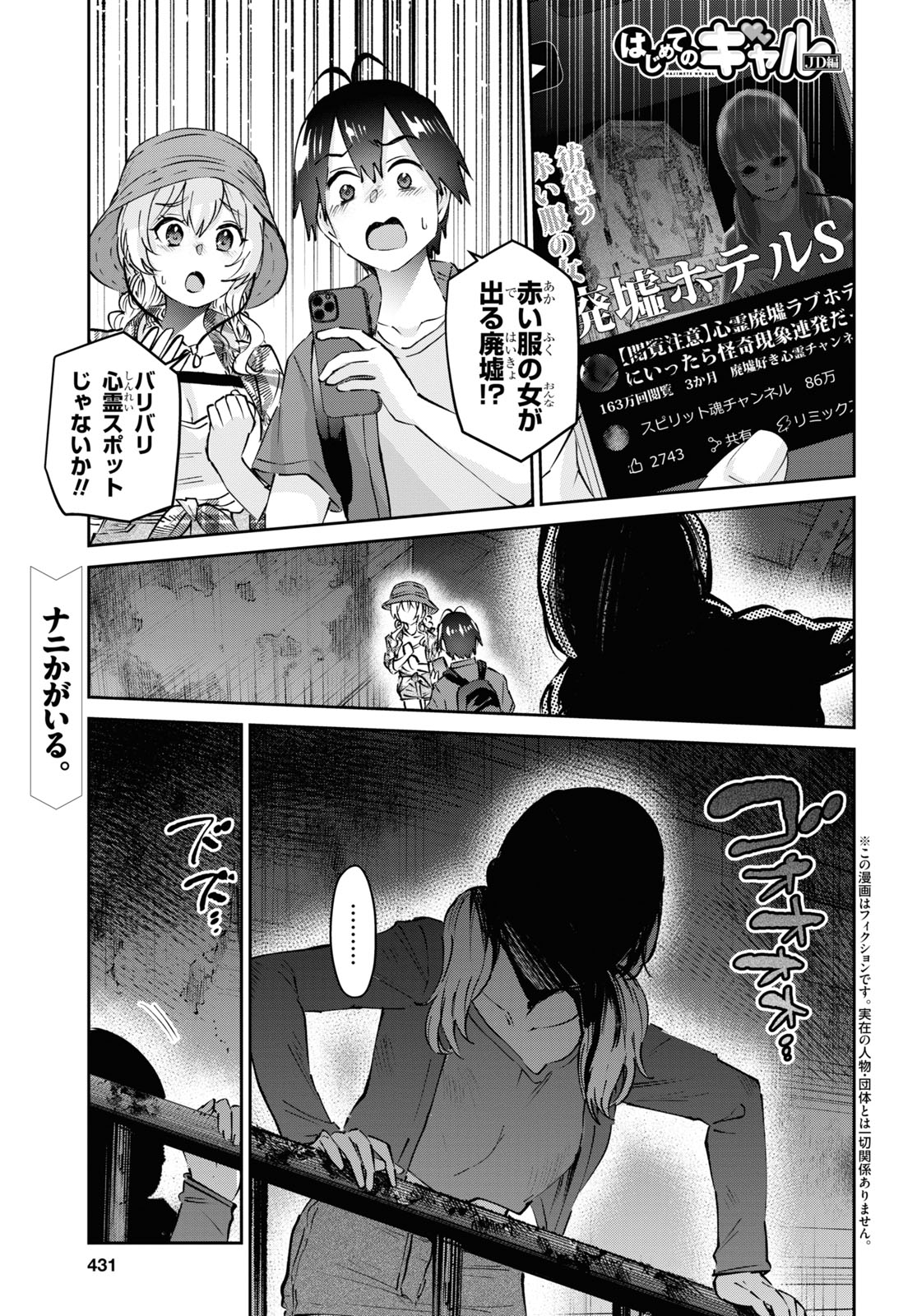 はじめてのギャル - 第176話 - Page 1