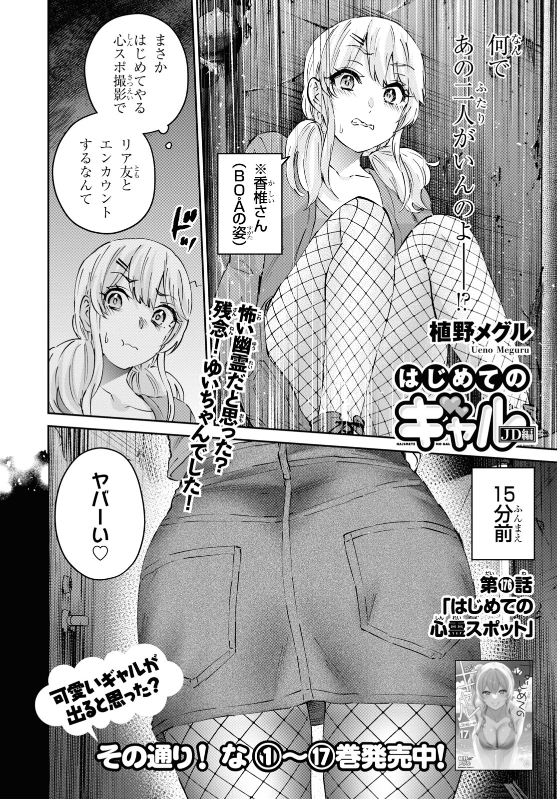 はじめてのギャル - 第176話 - Page 2