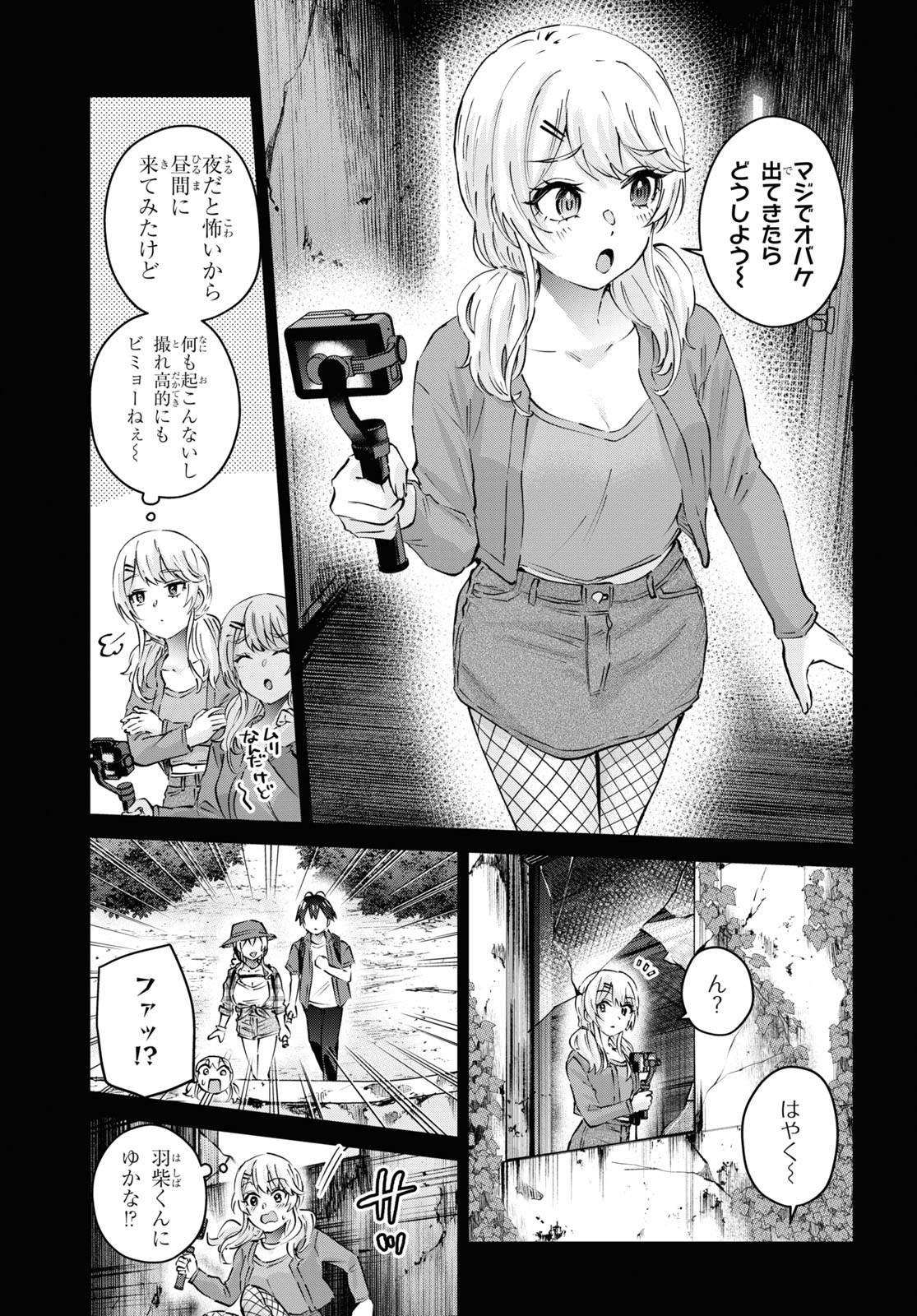 はじめてのギャル - 第176話 - Page 3