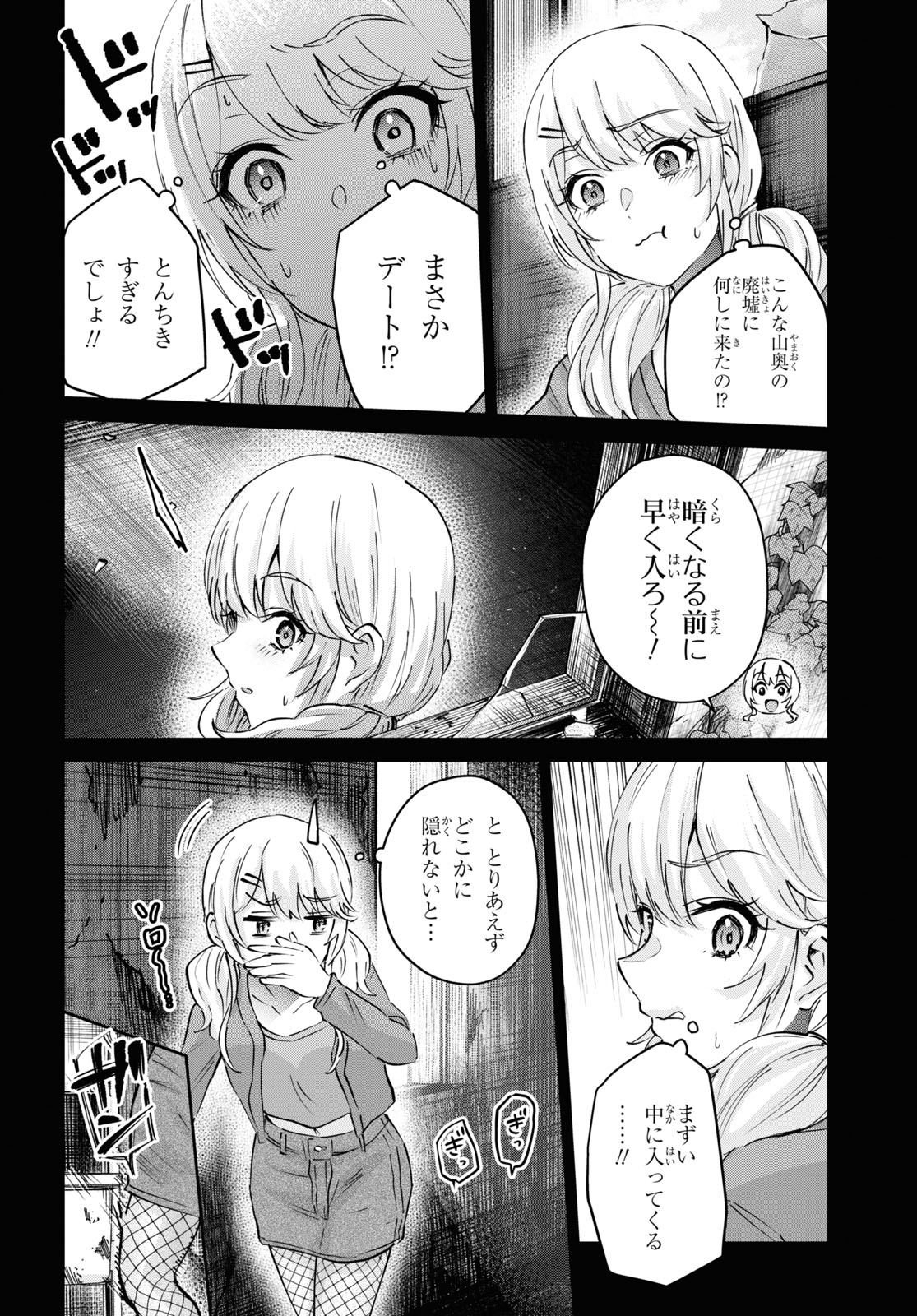 はじめてのギャル - 第176話 - Page 4