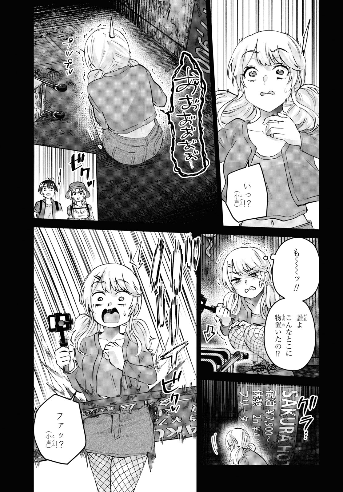 はじめてのギャル - 第176話 - Page 5