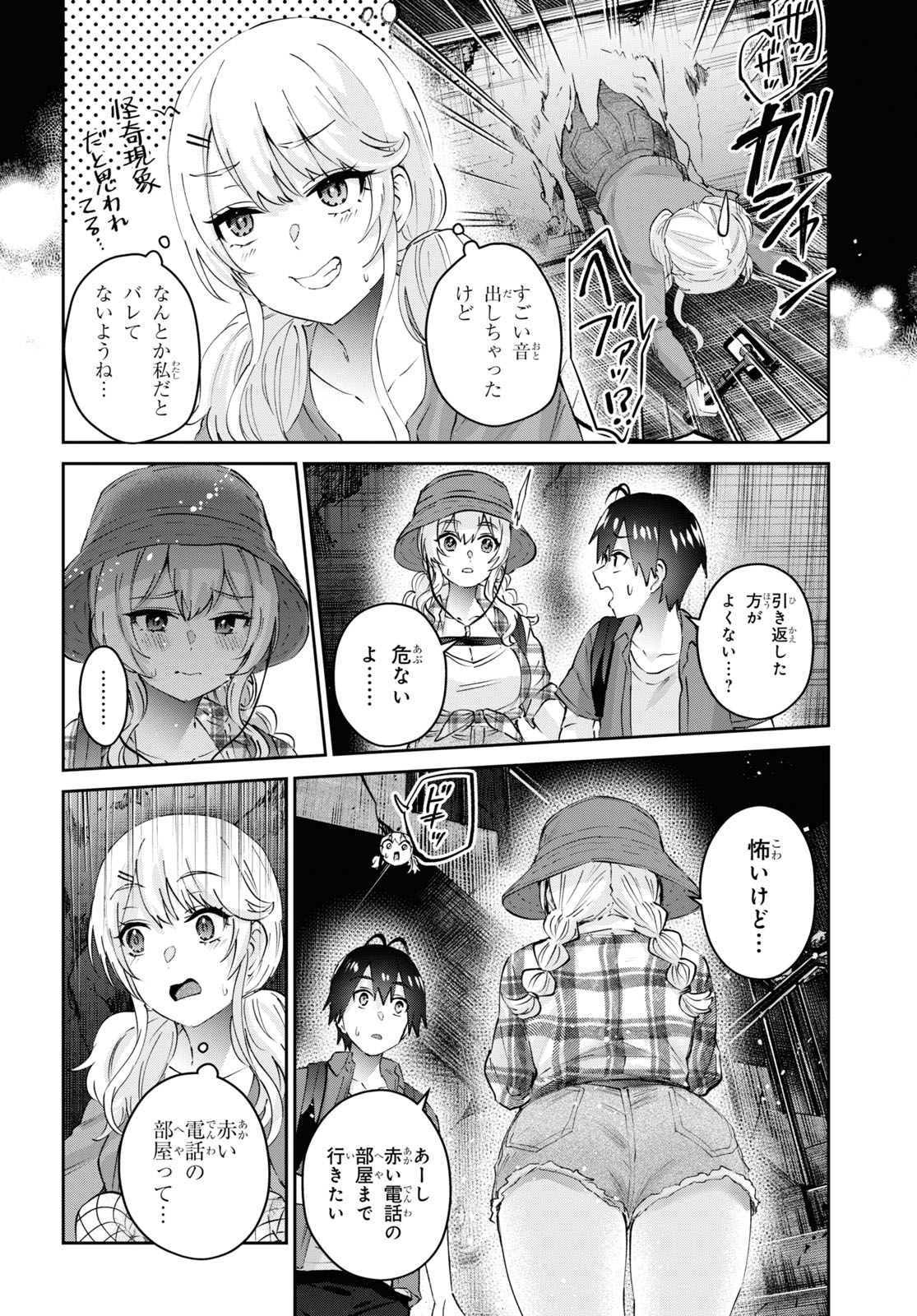 はじめてのギャル - 第176話 - Page 6