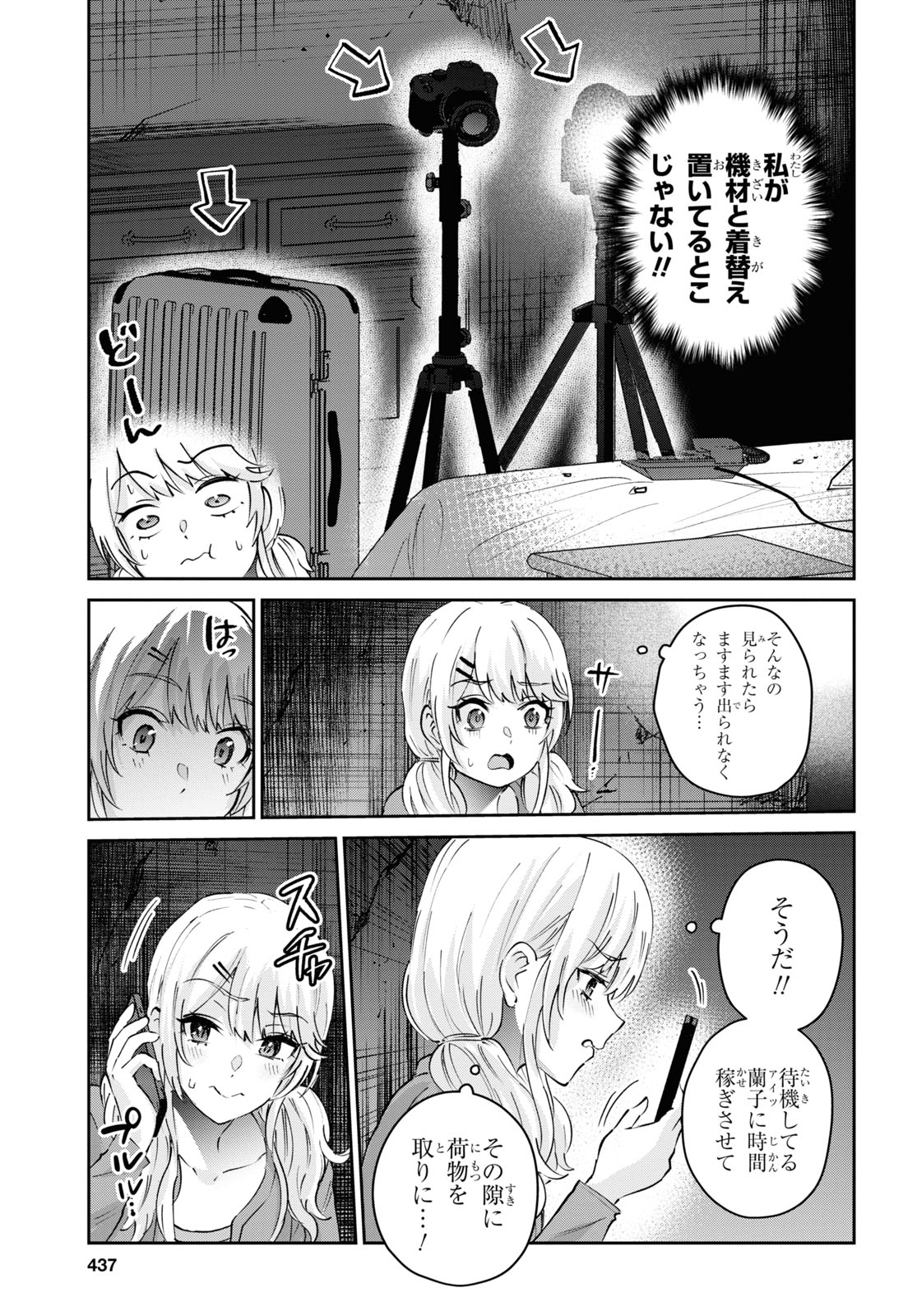 はじめてのギャル - 第176話 - Page 7