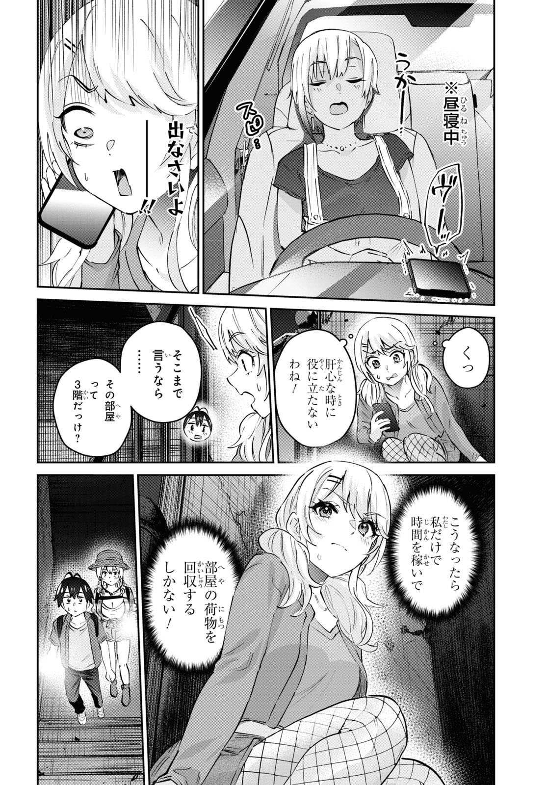 はじめてのギャル - 第176話 - Page 8