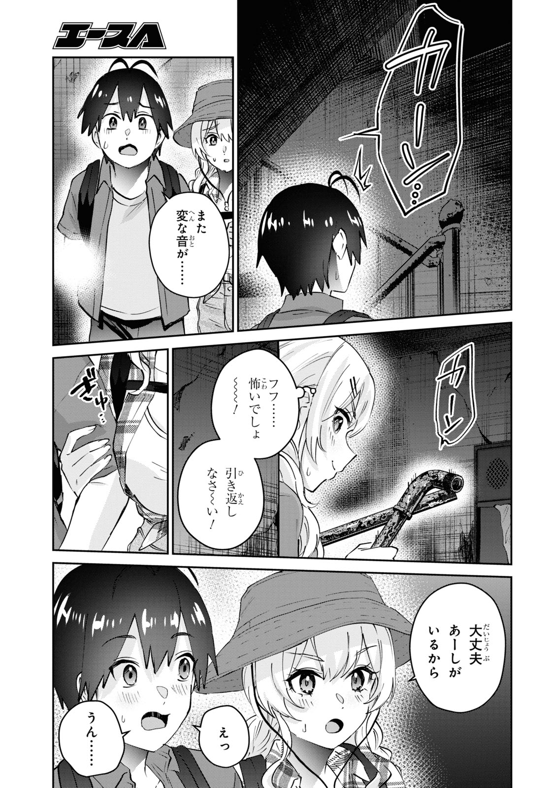 はじめてのギャル - 第176話 - Page 9