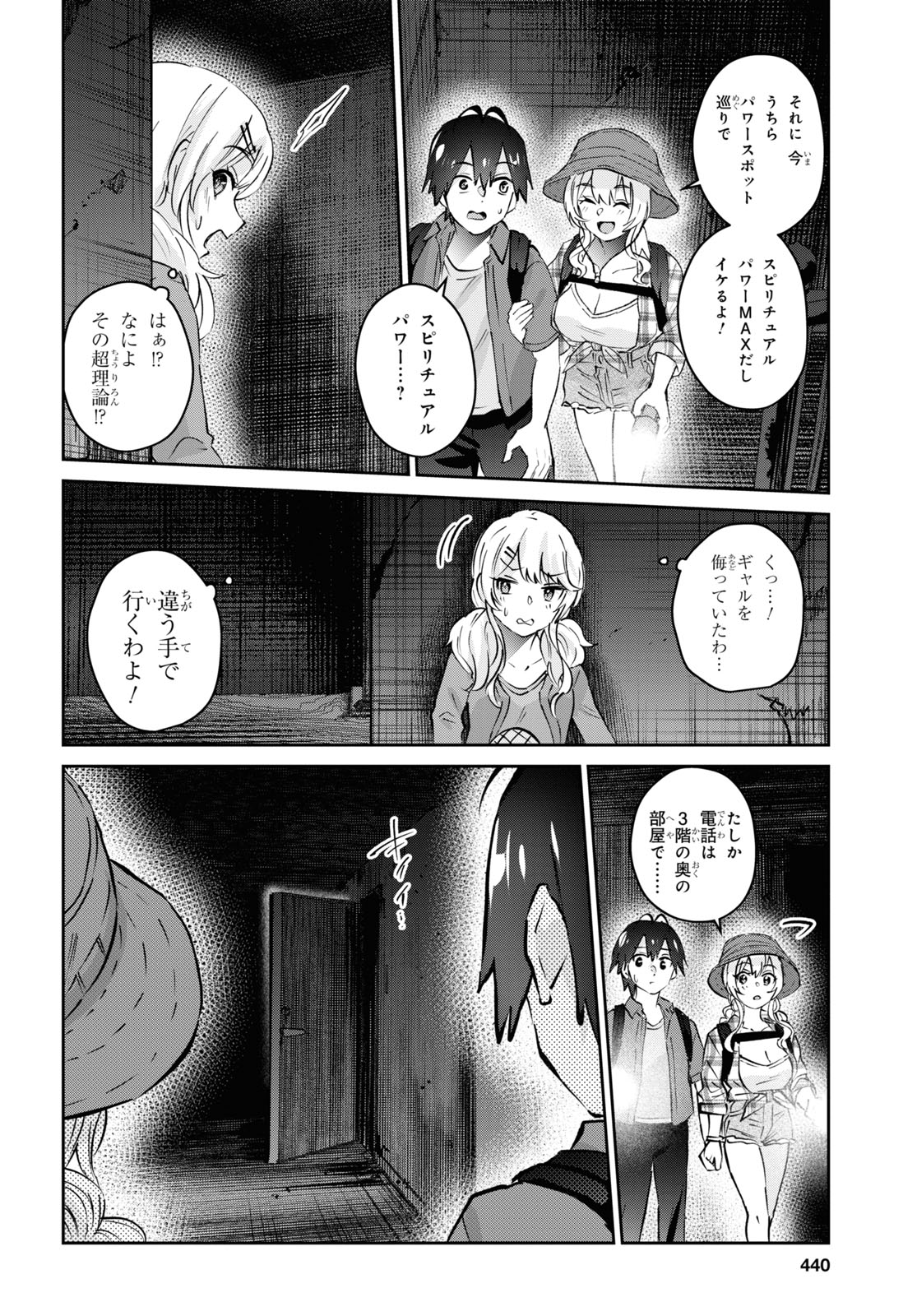 はじめてのギャル - 第176話 - Page 10