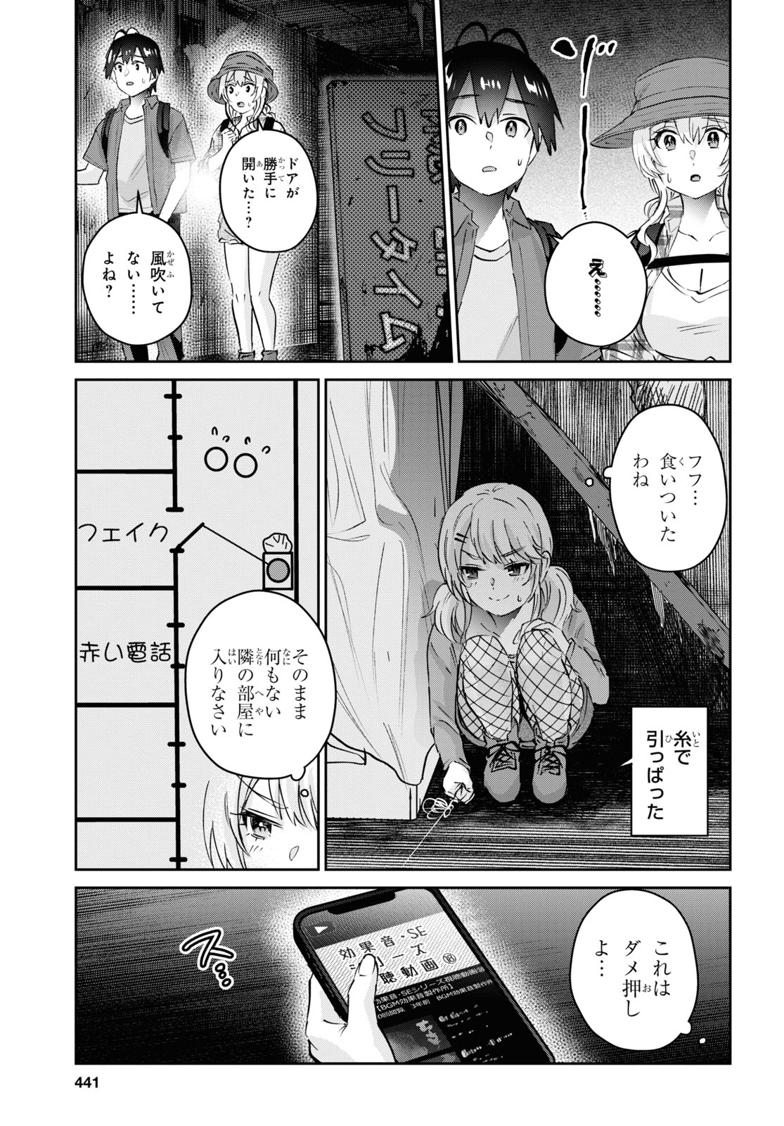 はじめてのギャル - 第176話 - Page 11