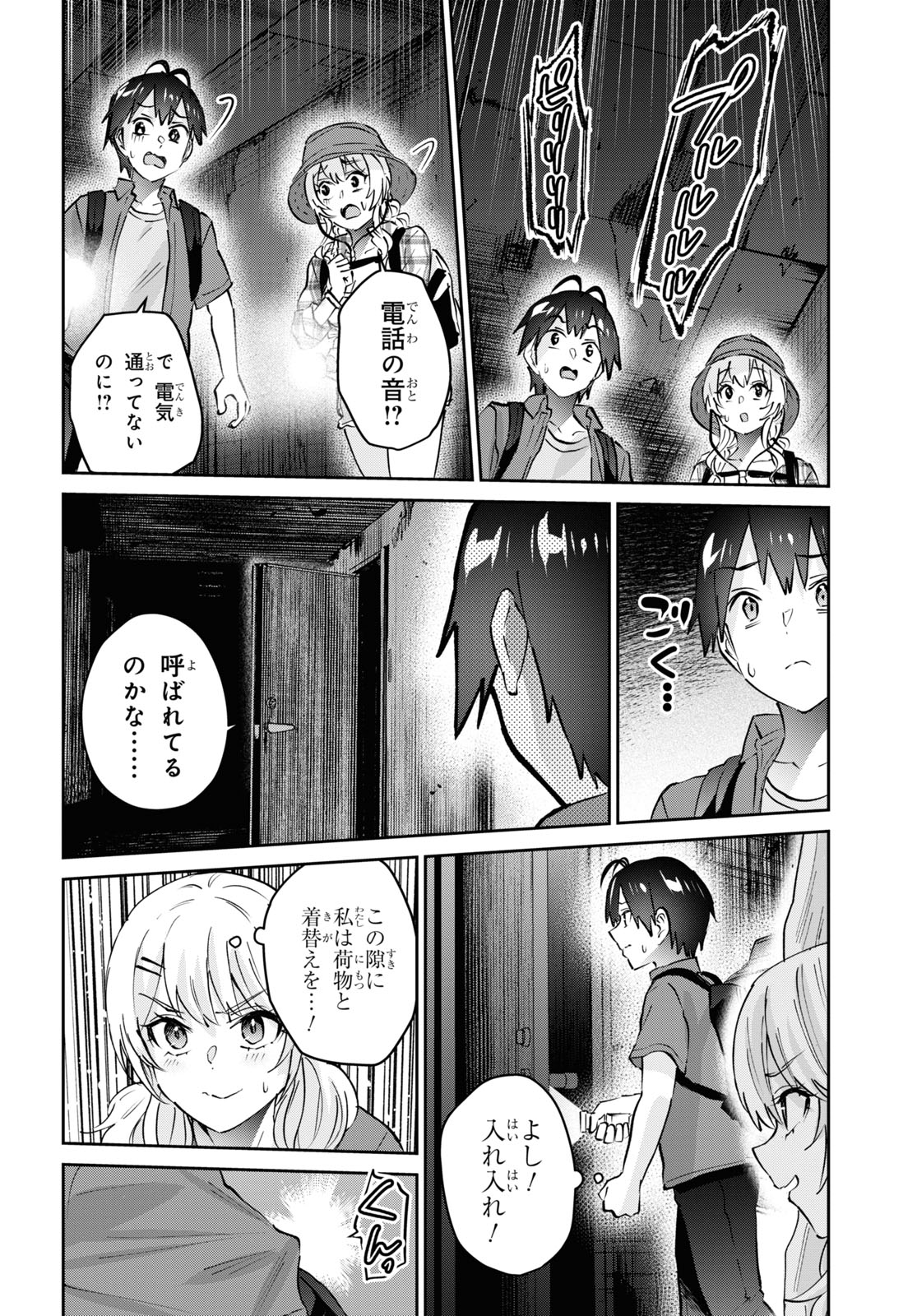 はじめてのギャル - 第176話 - Page 12