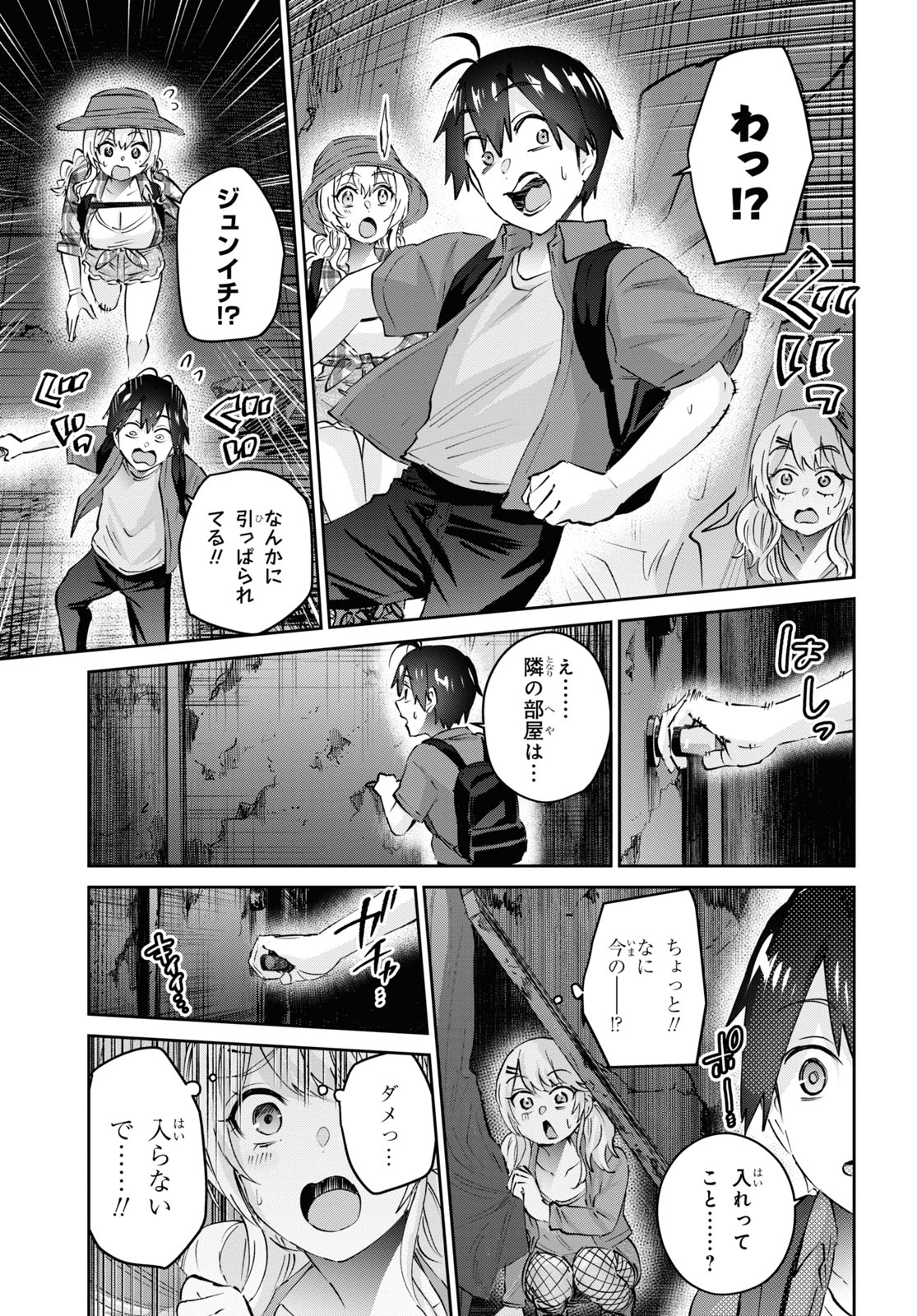 はじめてのギャル - 第176話 - Page 13