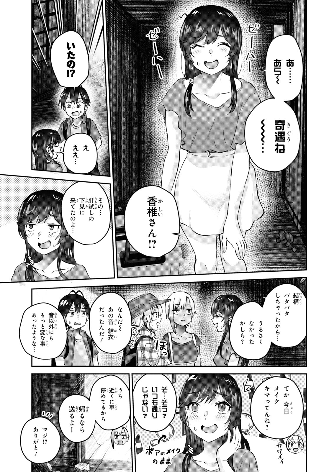 はじめてのギャル - 第176話 - Page 15