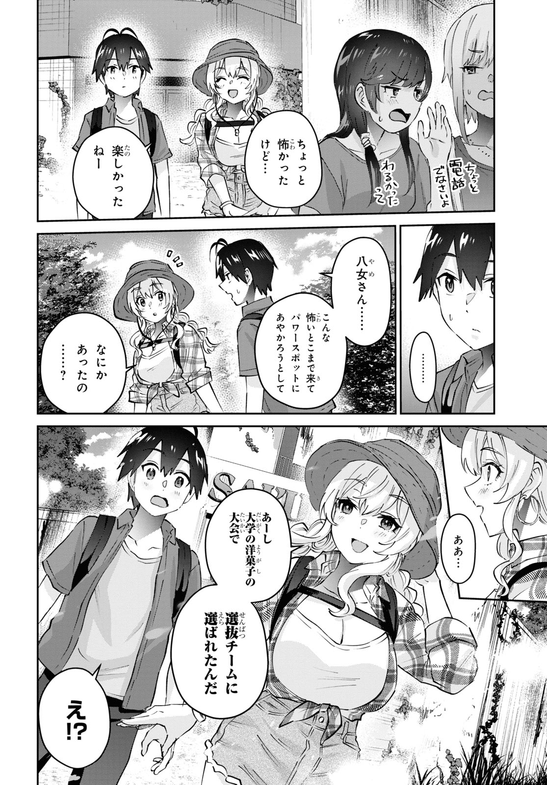 はじめてのギャル - 第176話 - Page 16