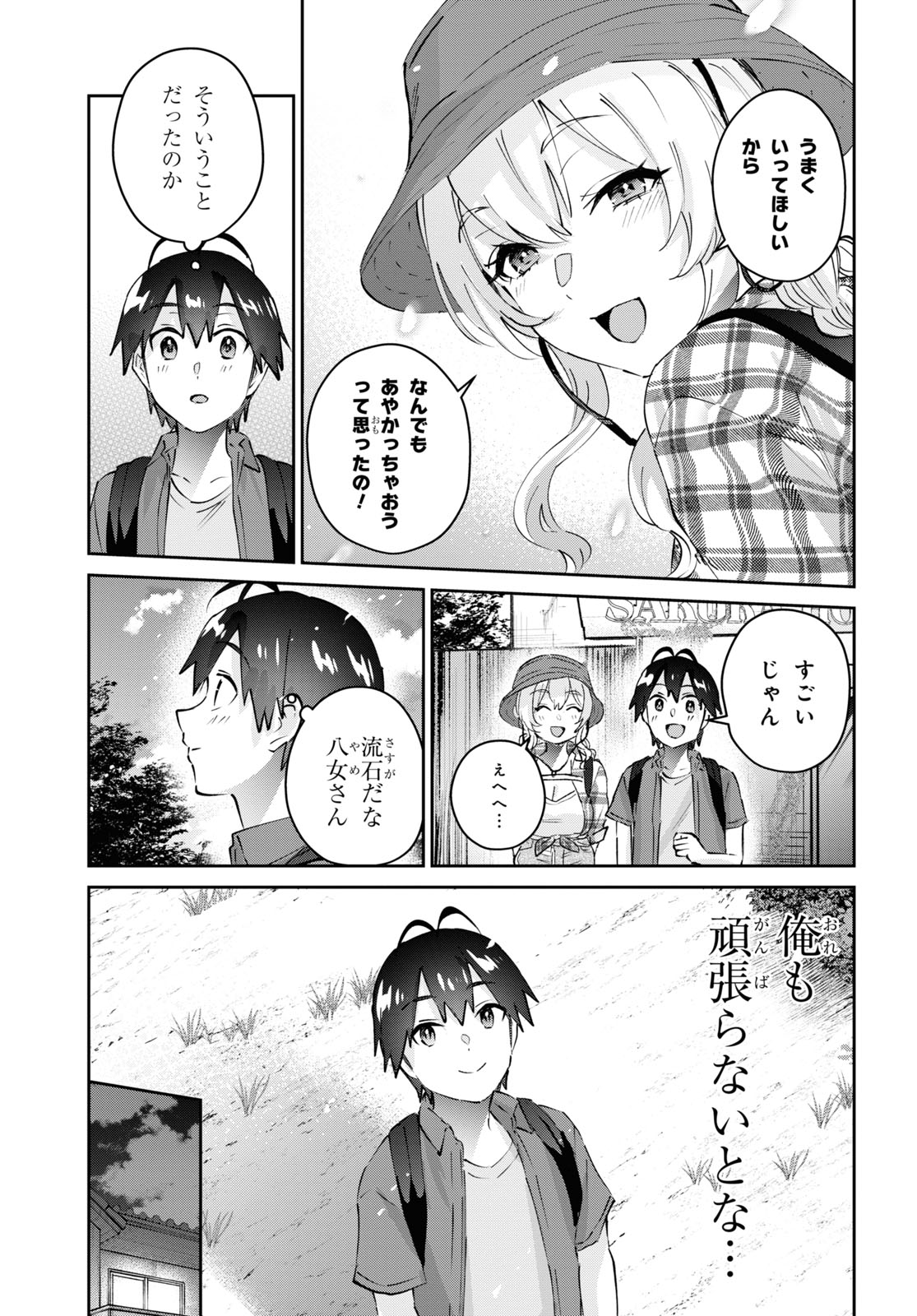 はじめてのギャル - 第176話 - Page 17