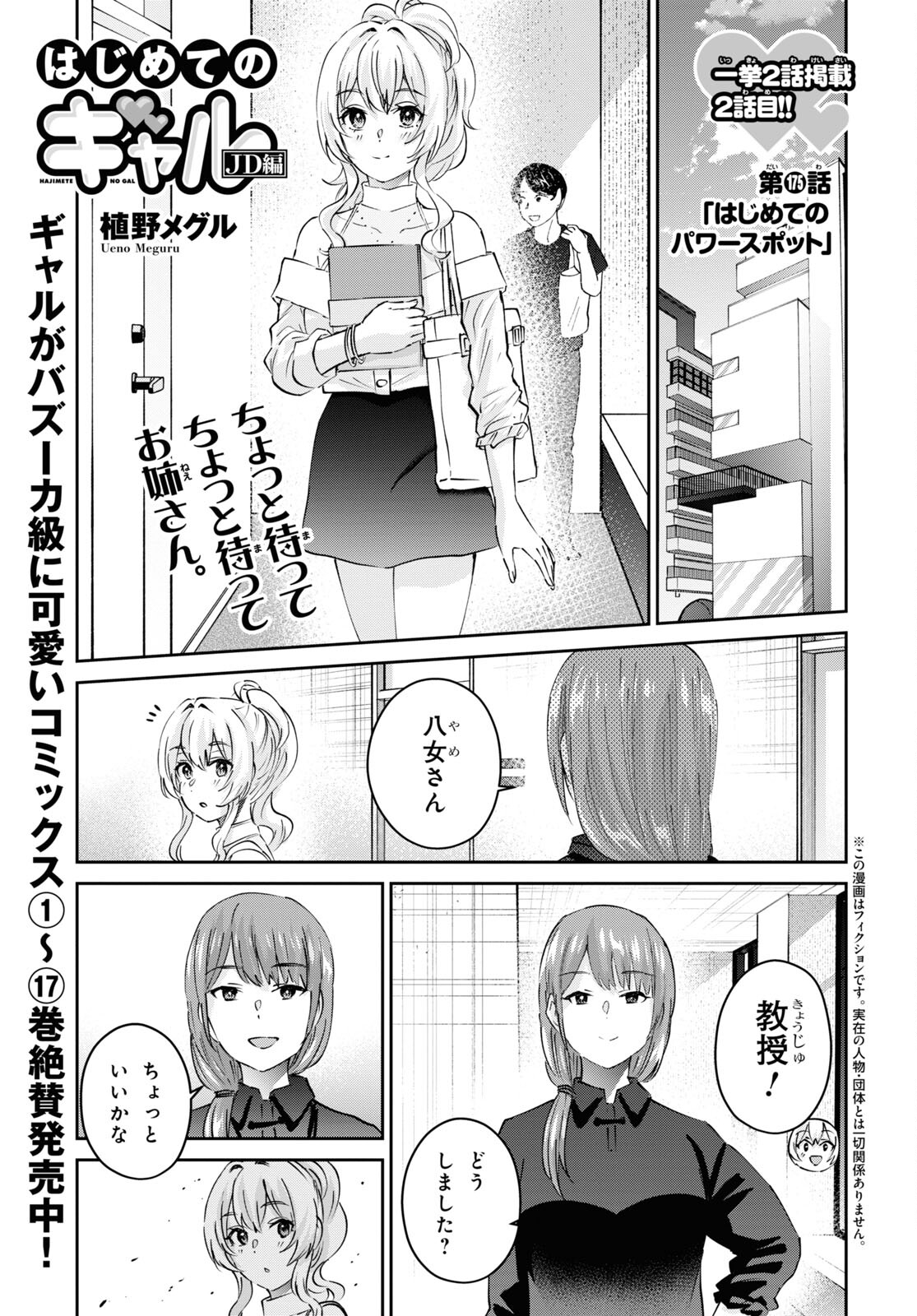 はじめてのギャル - 第175話 - Page 1