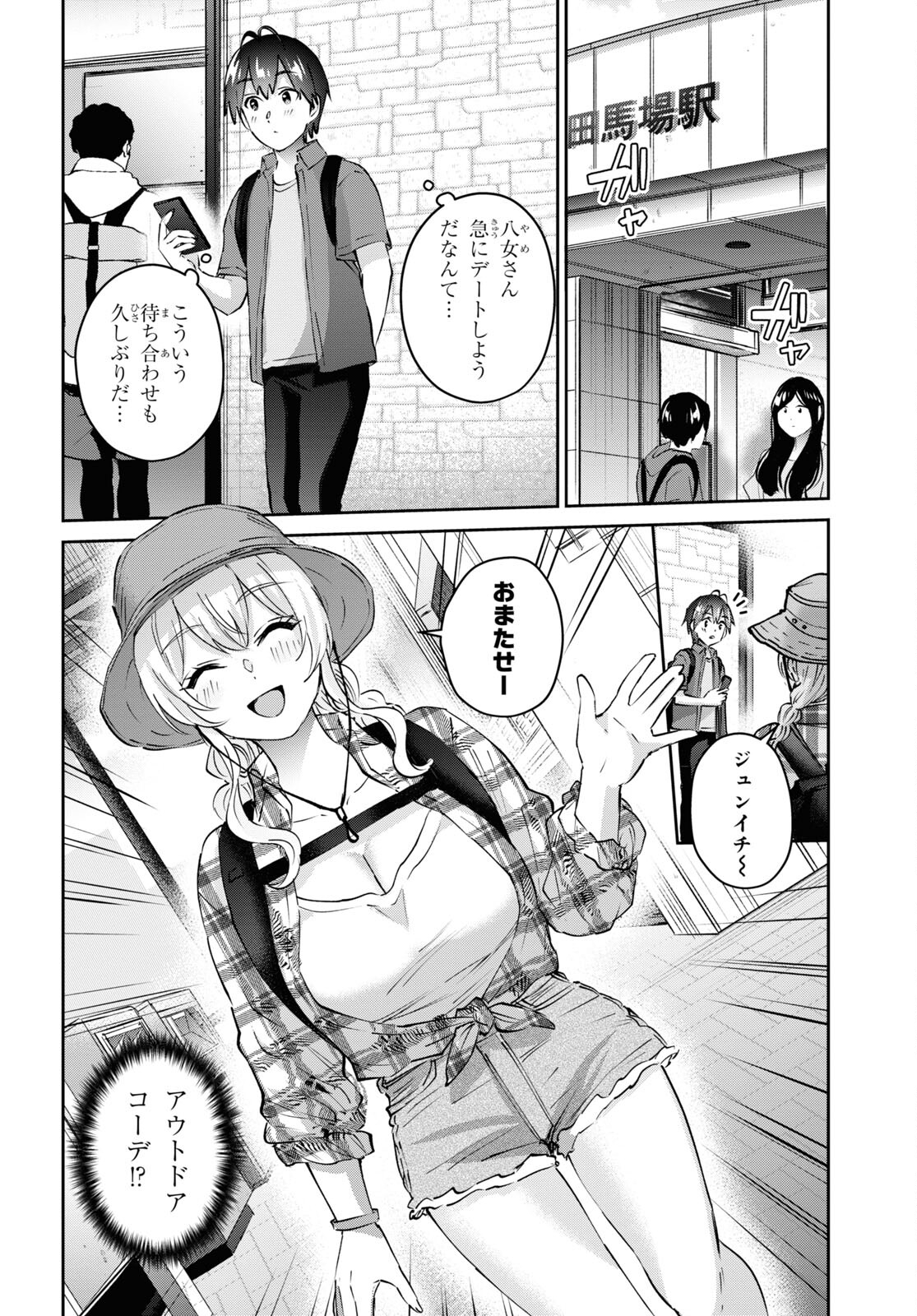 はじめてのギャル - 第175話 - Page 2