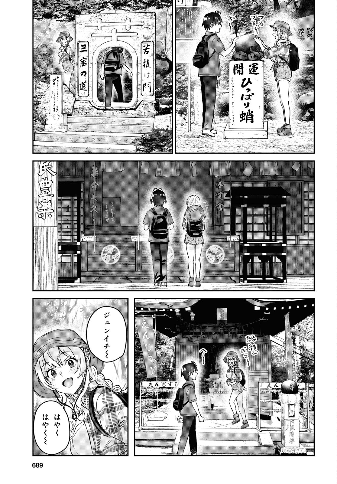 はじめてのギャル - 第175話 - Page 5