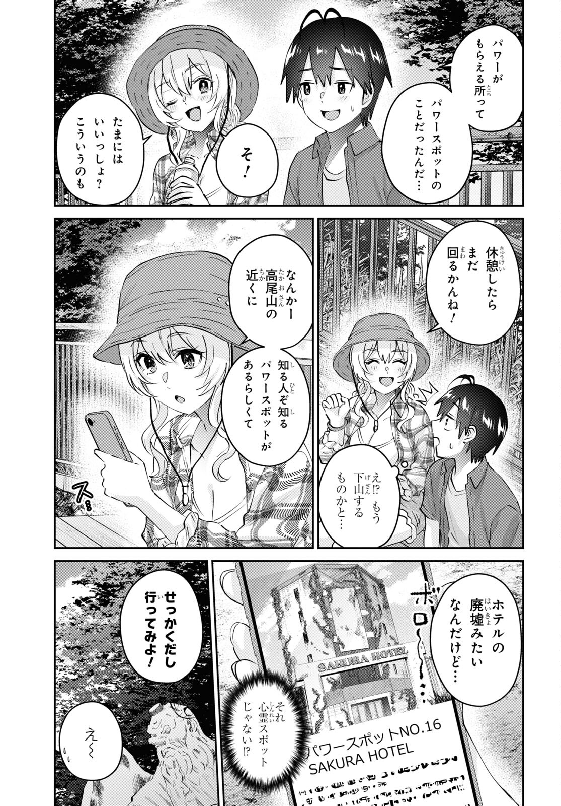 はじめてのギャル - 第175話 - Page 7