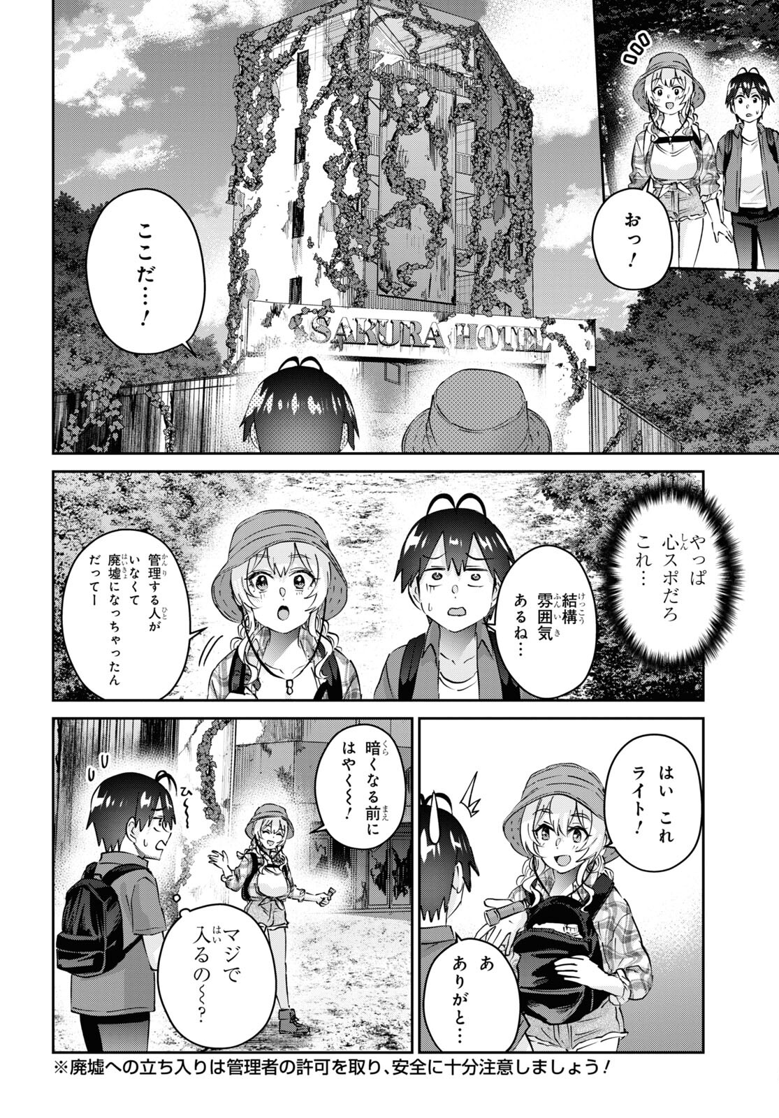 はじめてのギャル - 第175話 - Page 8