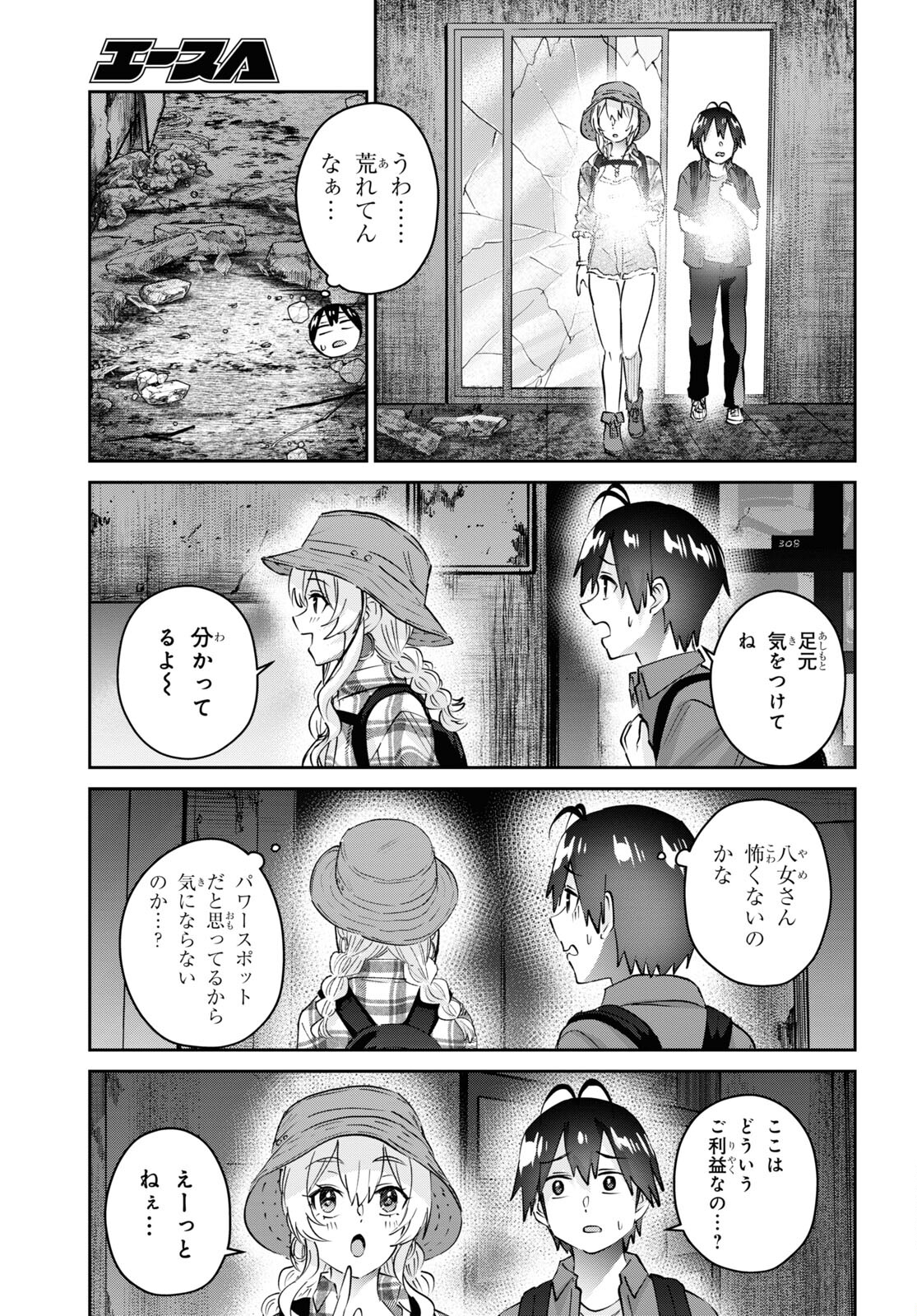 はじめてのギャル - 第175話 - Page 9