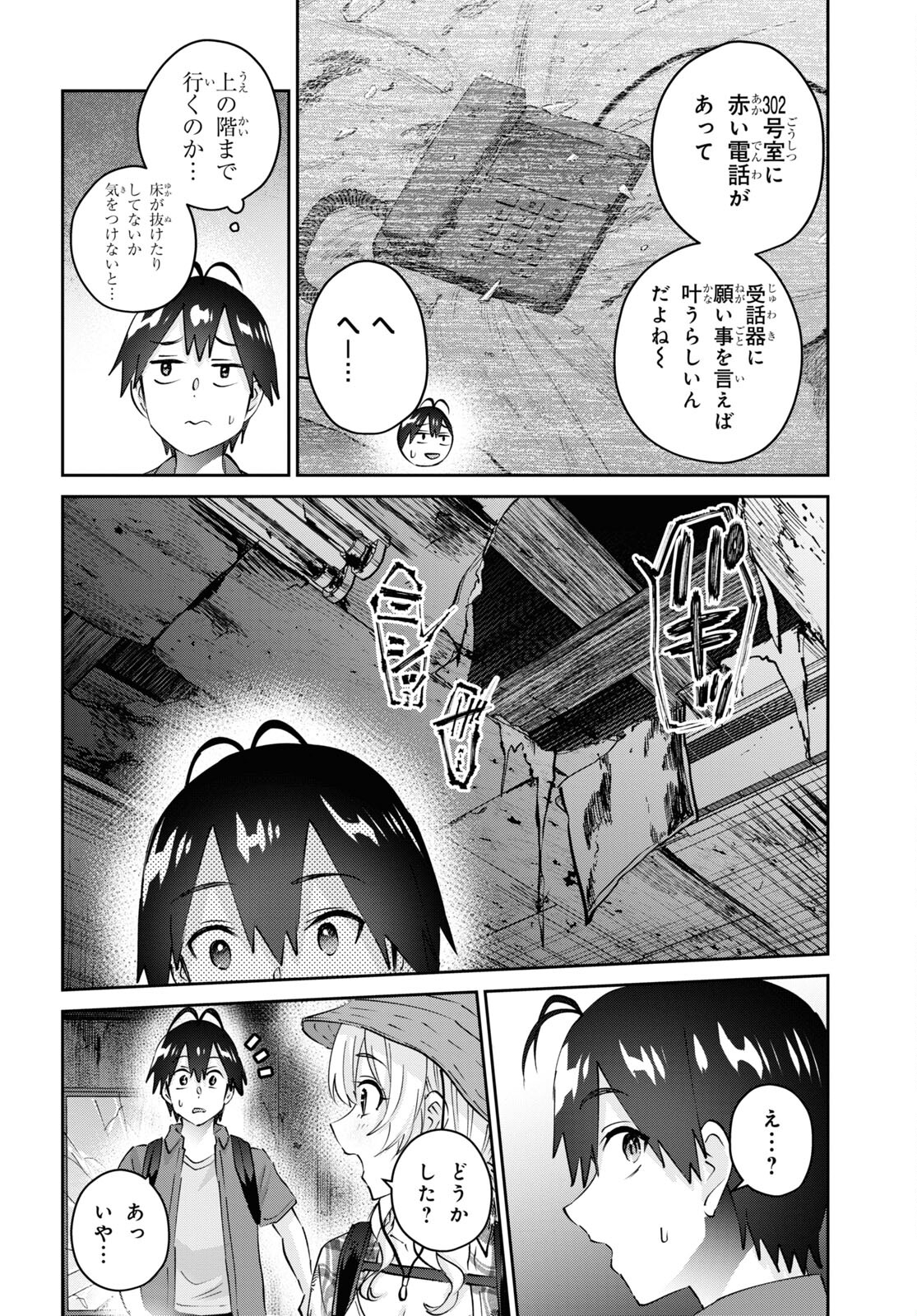 はじめてのギャル - 第175話 - Page 10