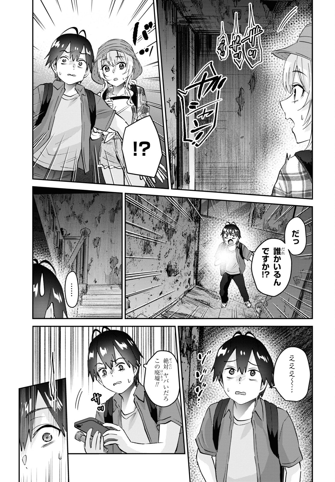 はじめてのギャル - 第175話 - Page 13