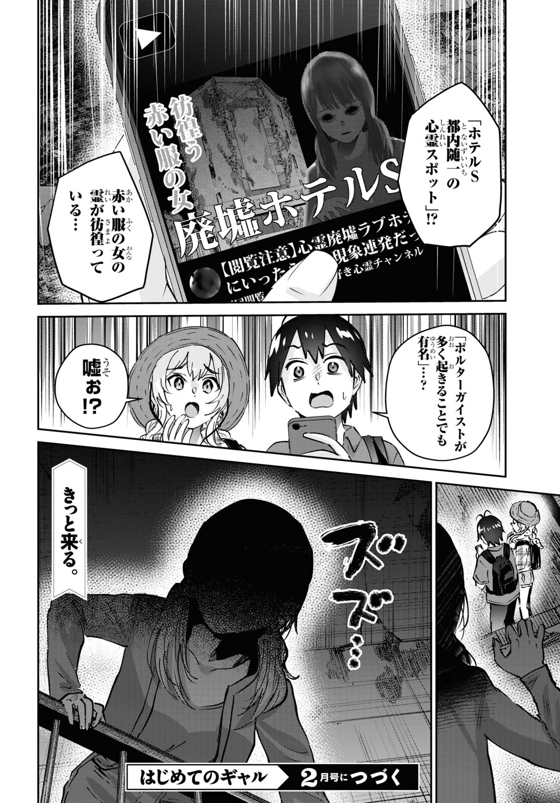 はじめてのギャル - 第175話 - Page 14