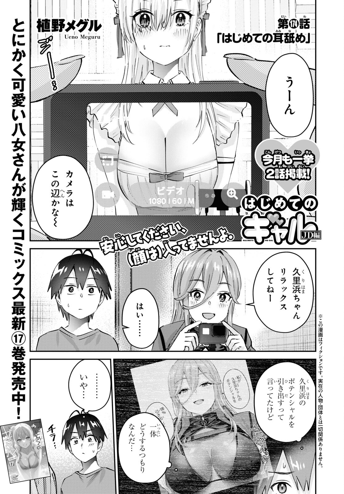 はじめてのギャル - 第174話 - Page 1