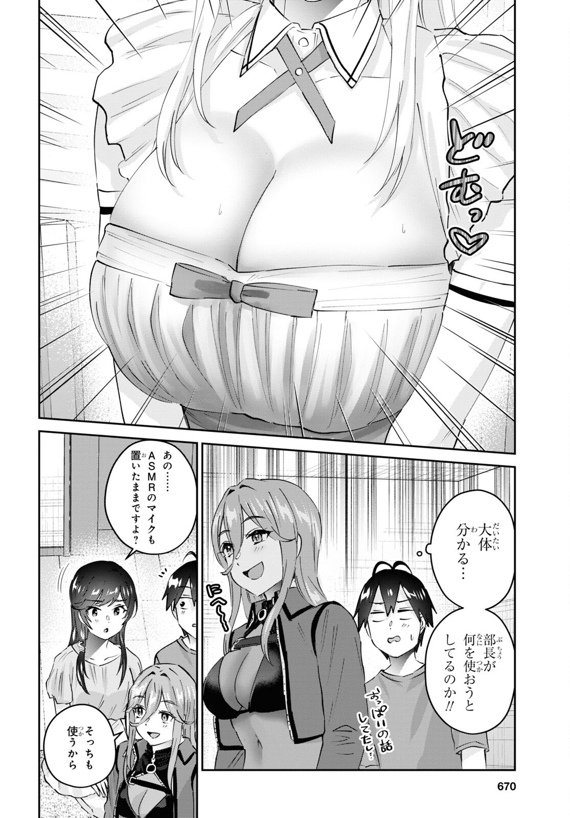 はじめてのギャル - 第174話 - Page 2