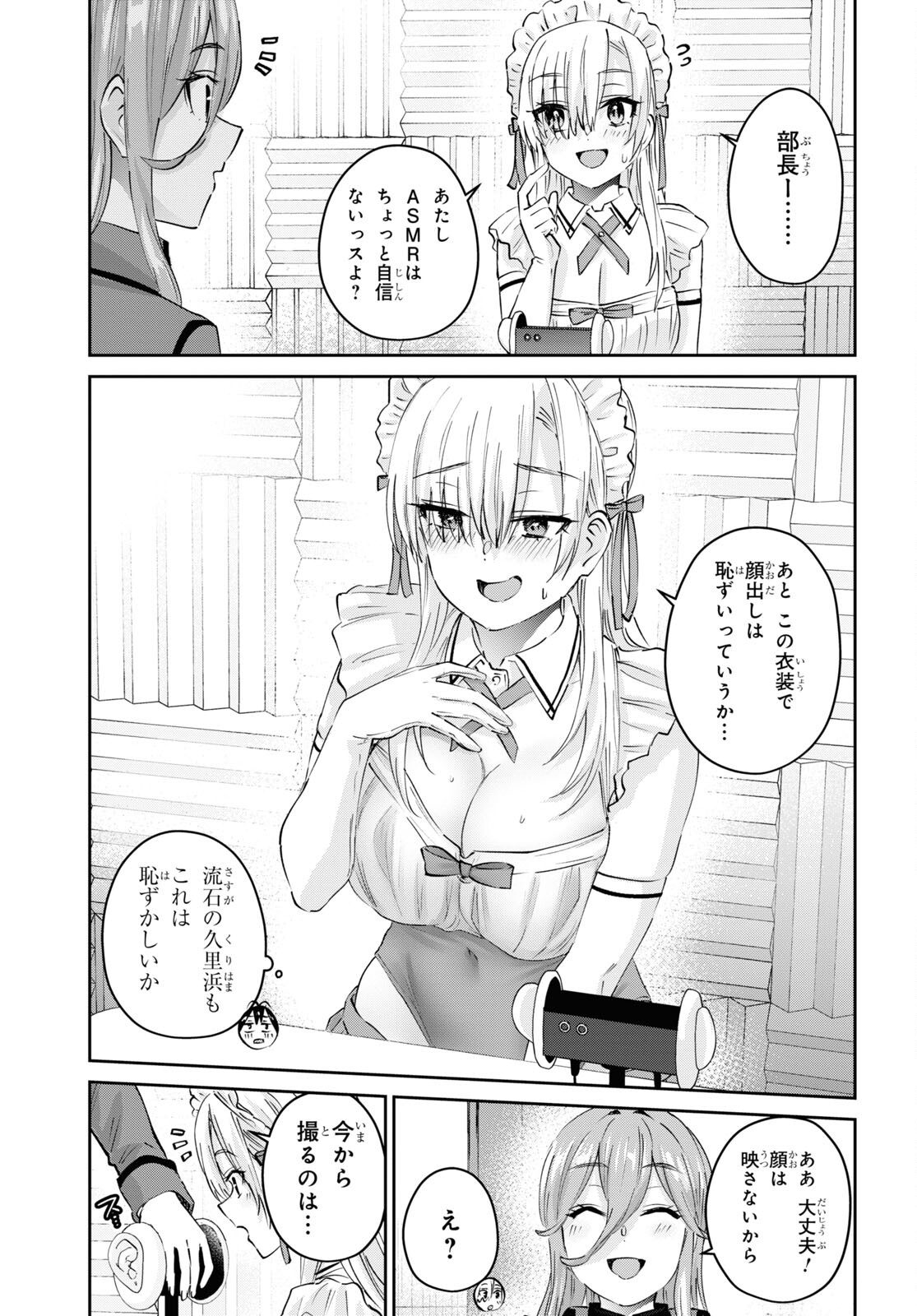 はじめてのギャル - 第174話 - Page 3