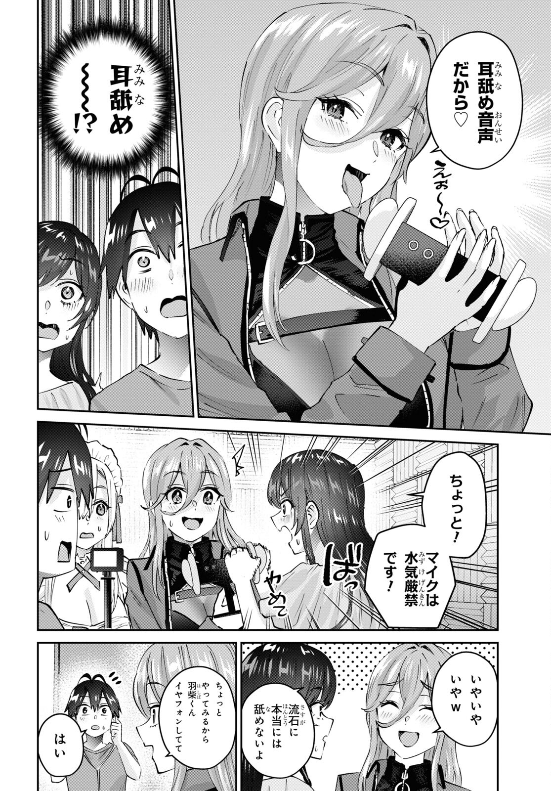 はじめてのギャル - 第174話 - Page 4