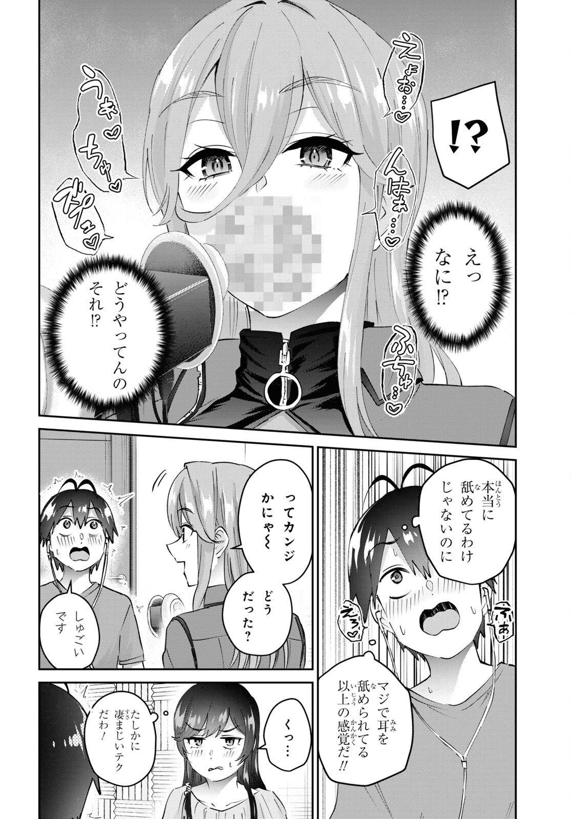 はじめてのギャル - 第174話 - Page 6