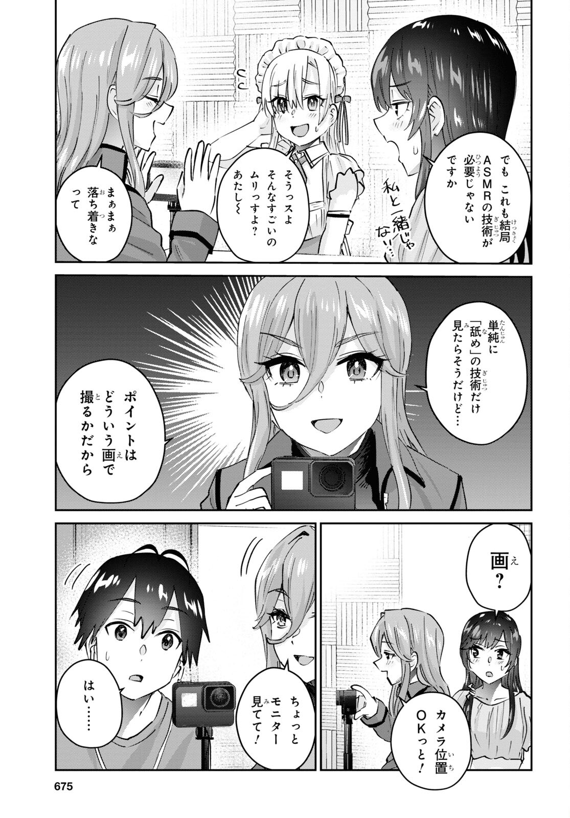 はじめてのギャル - 第174話 - Page 7